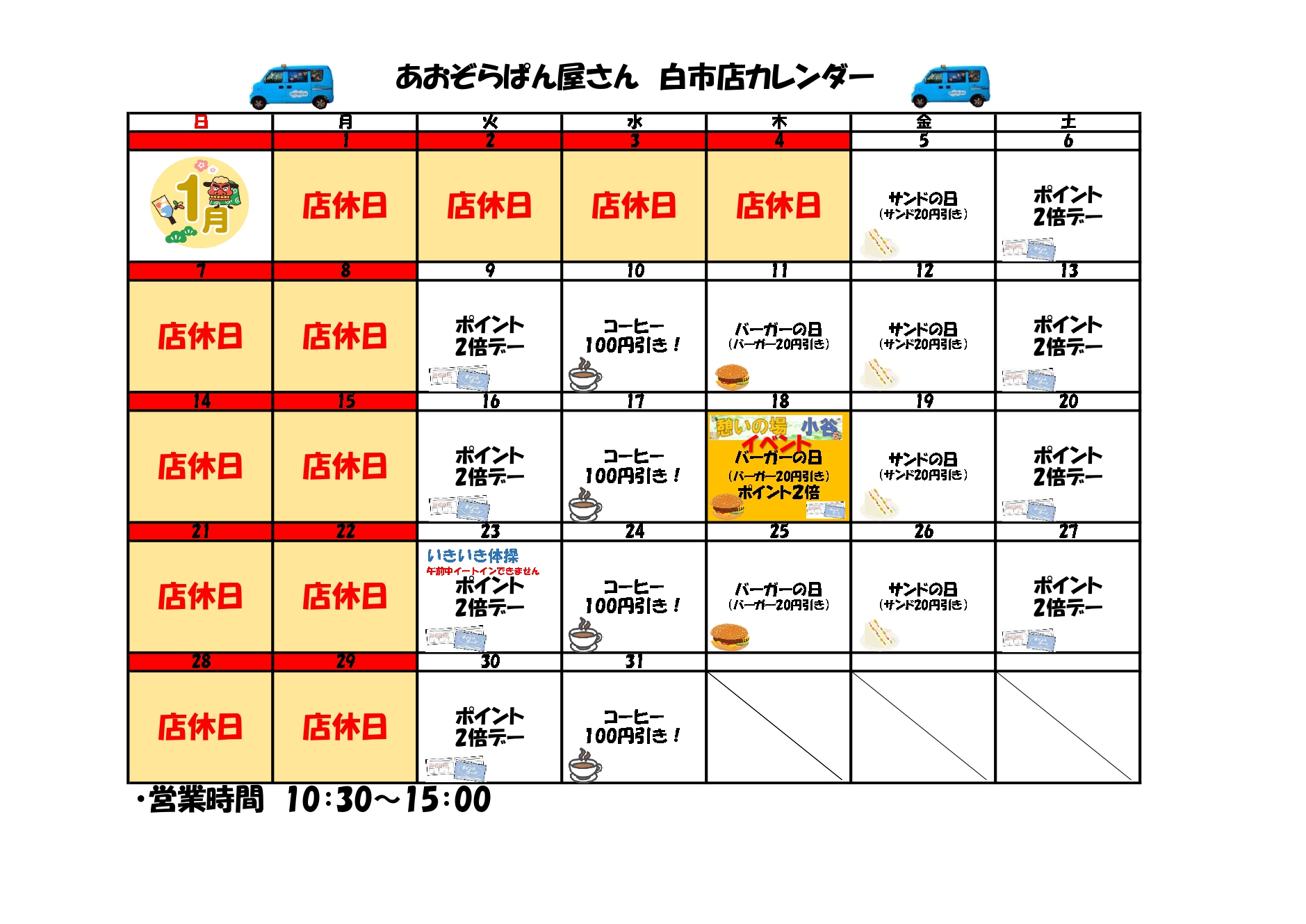 カレンダー (白市）_page-0001