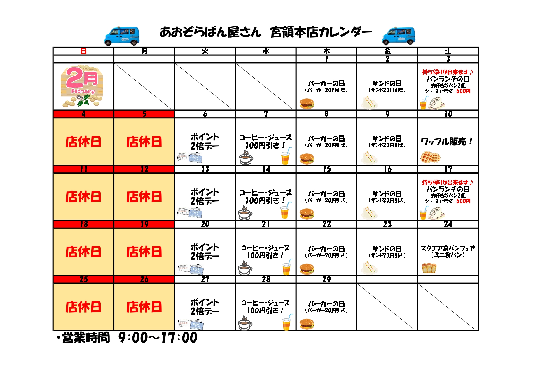 カレンダー（本店）_page-0001 (1)