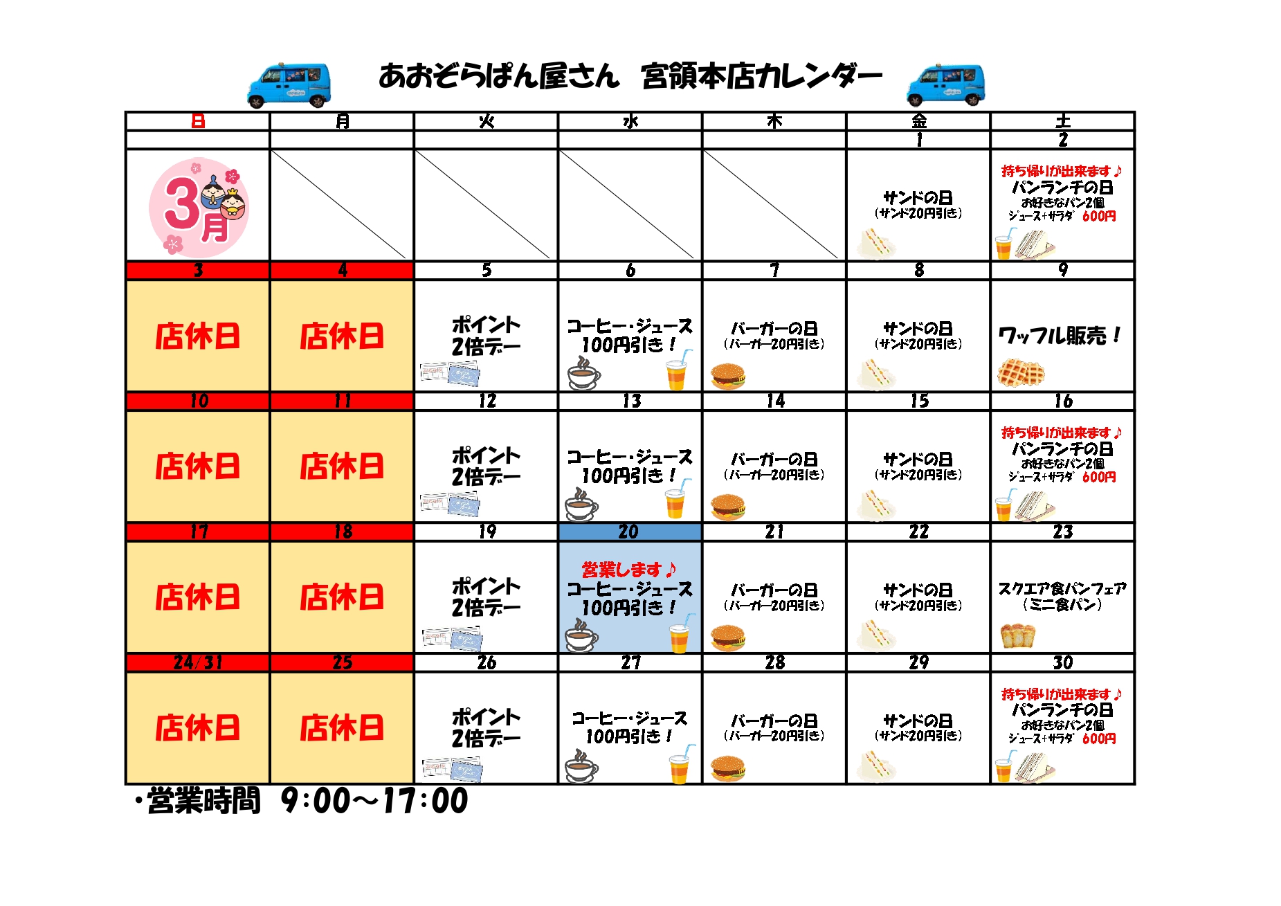 カレンダー（本店）_page-0001