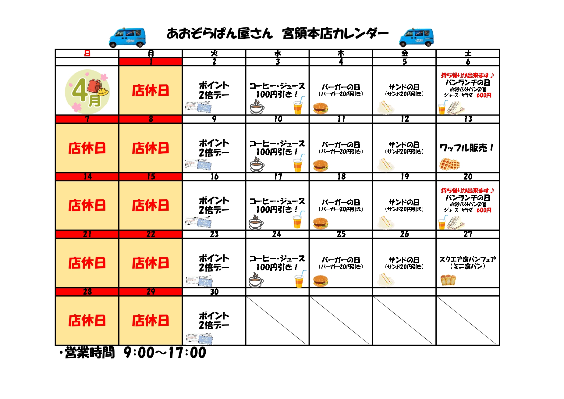 カレンダー（本店）_page-0001 (5)