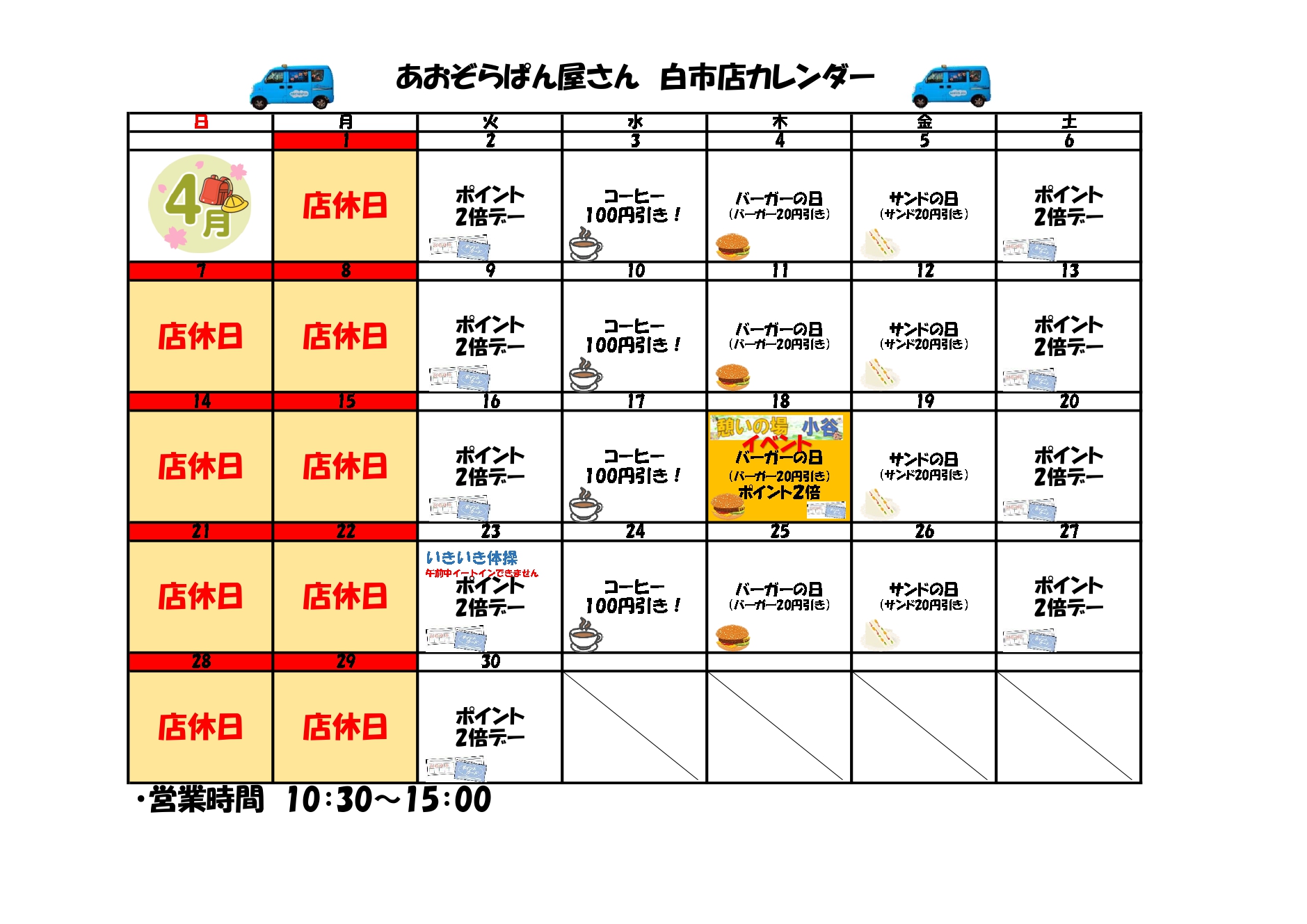 カレンダー (白市）_page-0001
