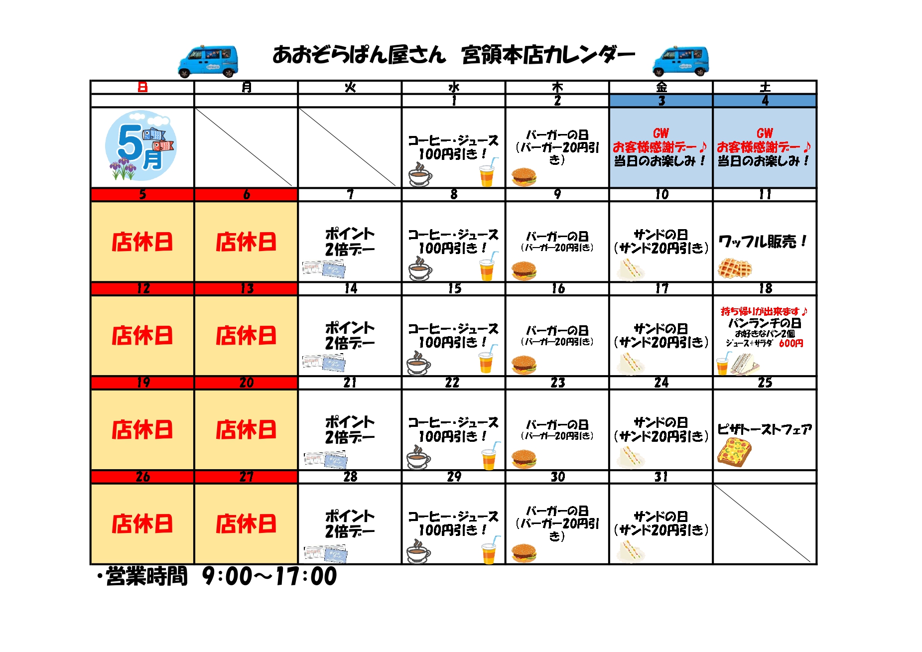 カレンダー（本店）_page-0001 (5)