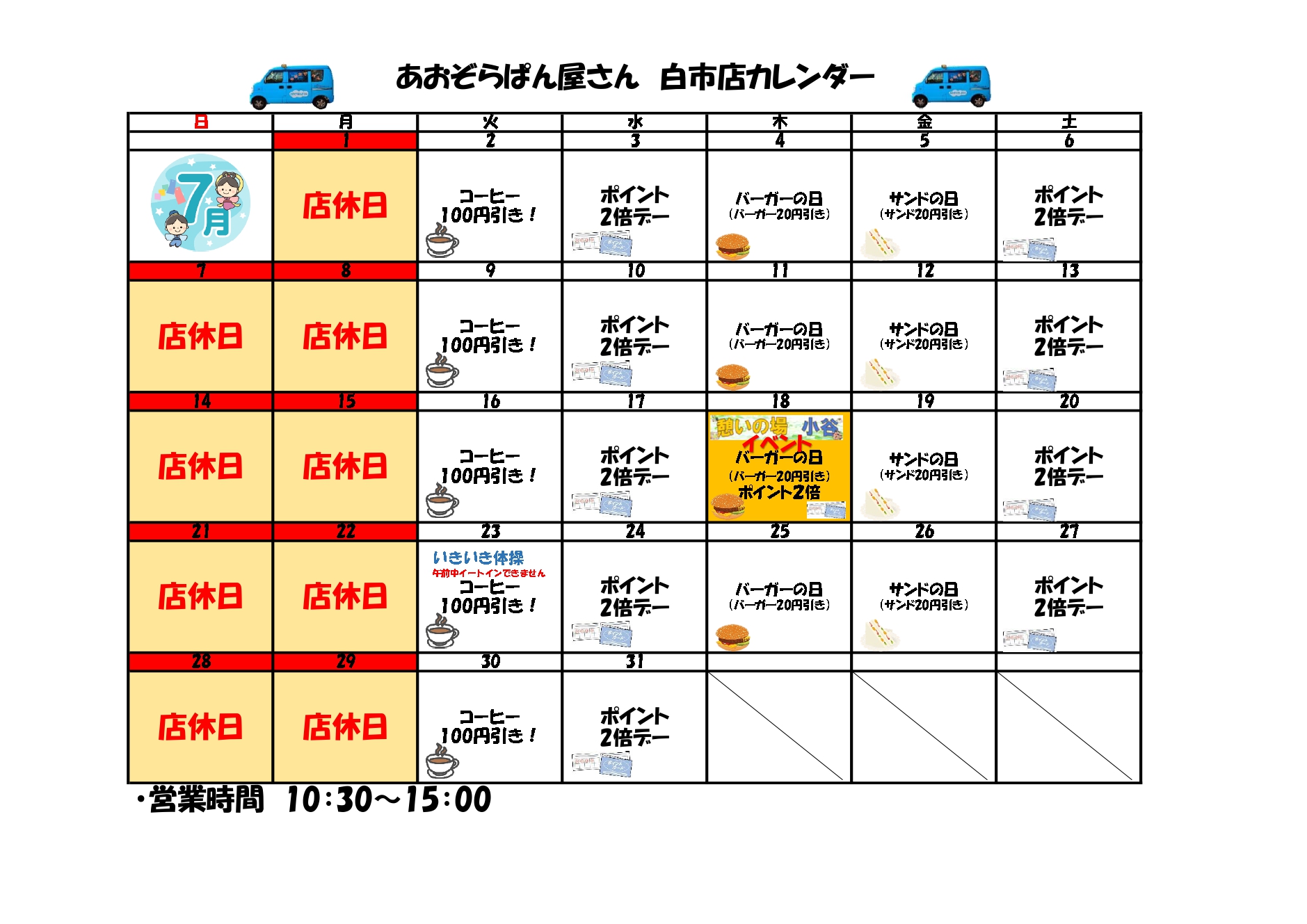 カレンダー (白市）7月