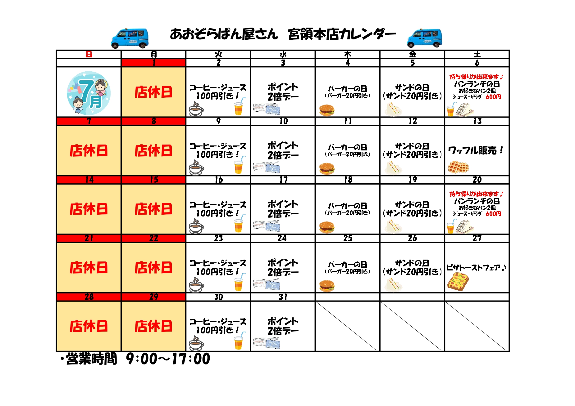 カレンダー（本店）7月