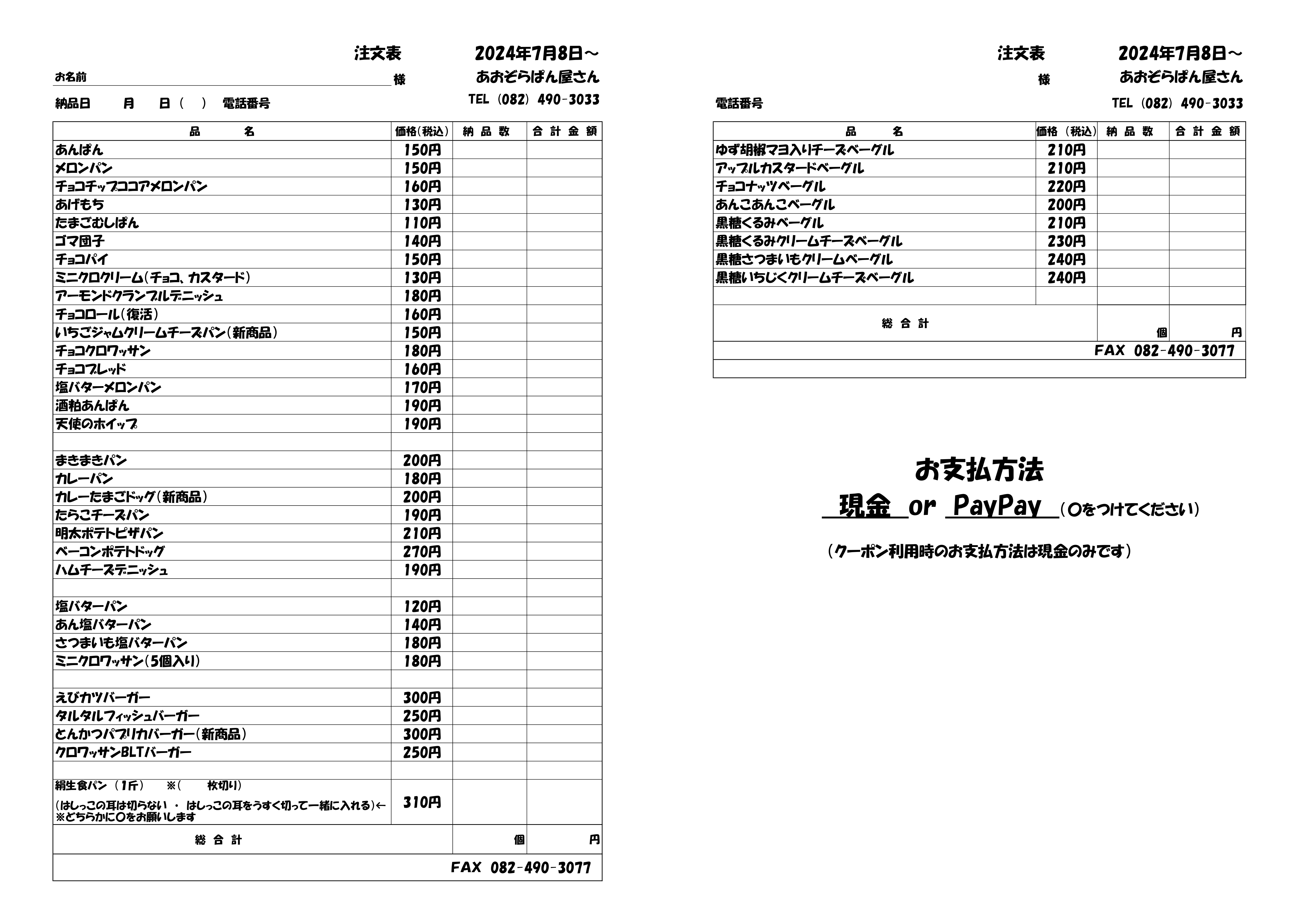 注文書R6.7_page-0001