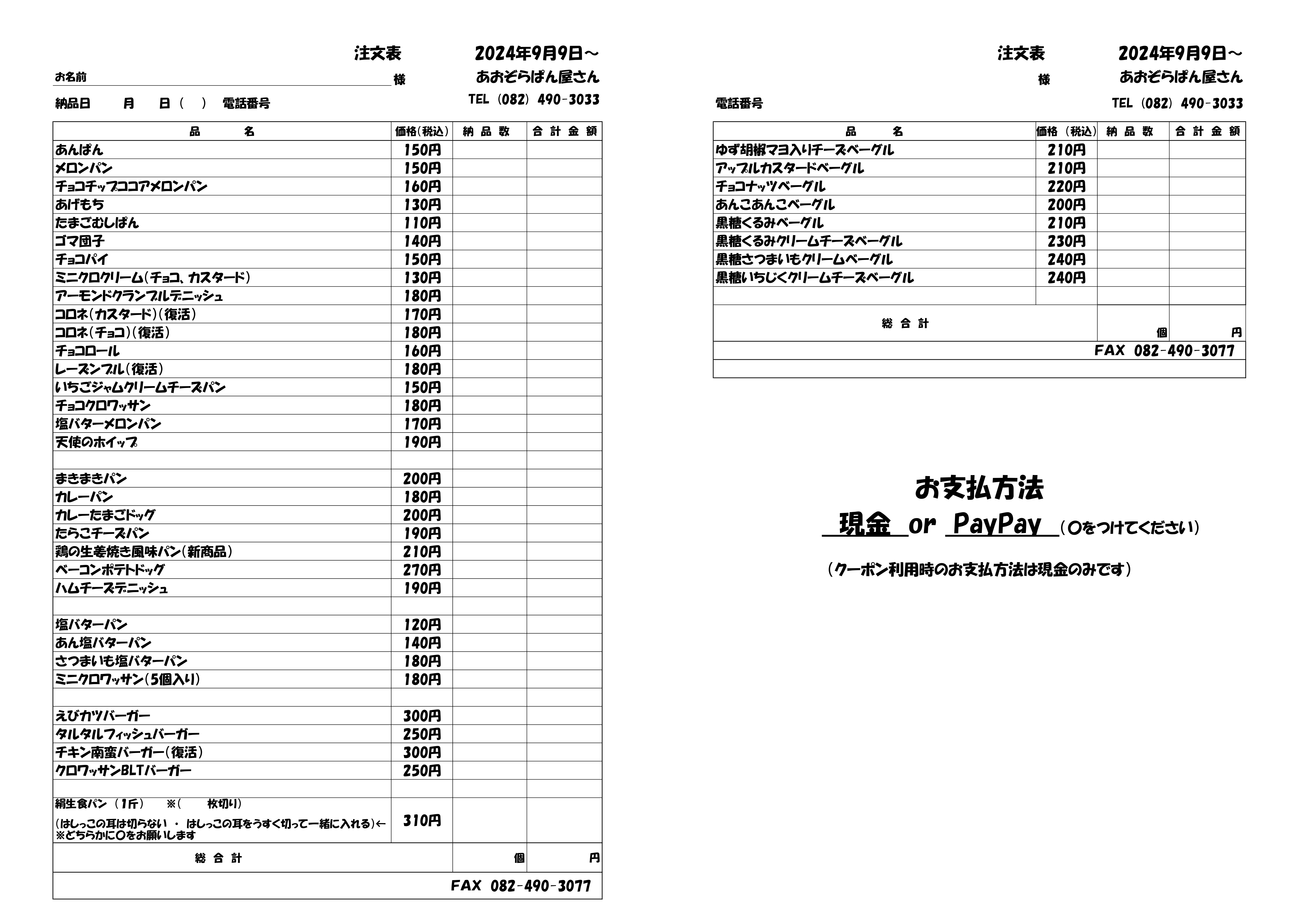 注文書R6.9_page-0001