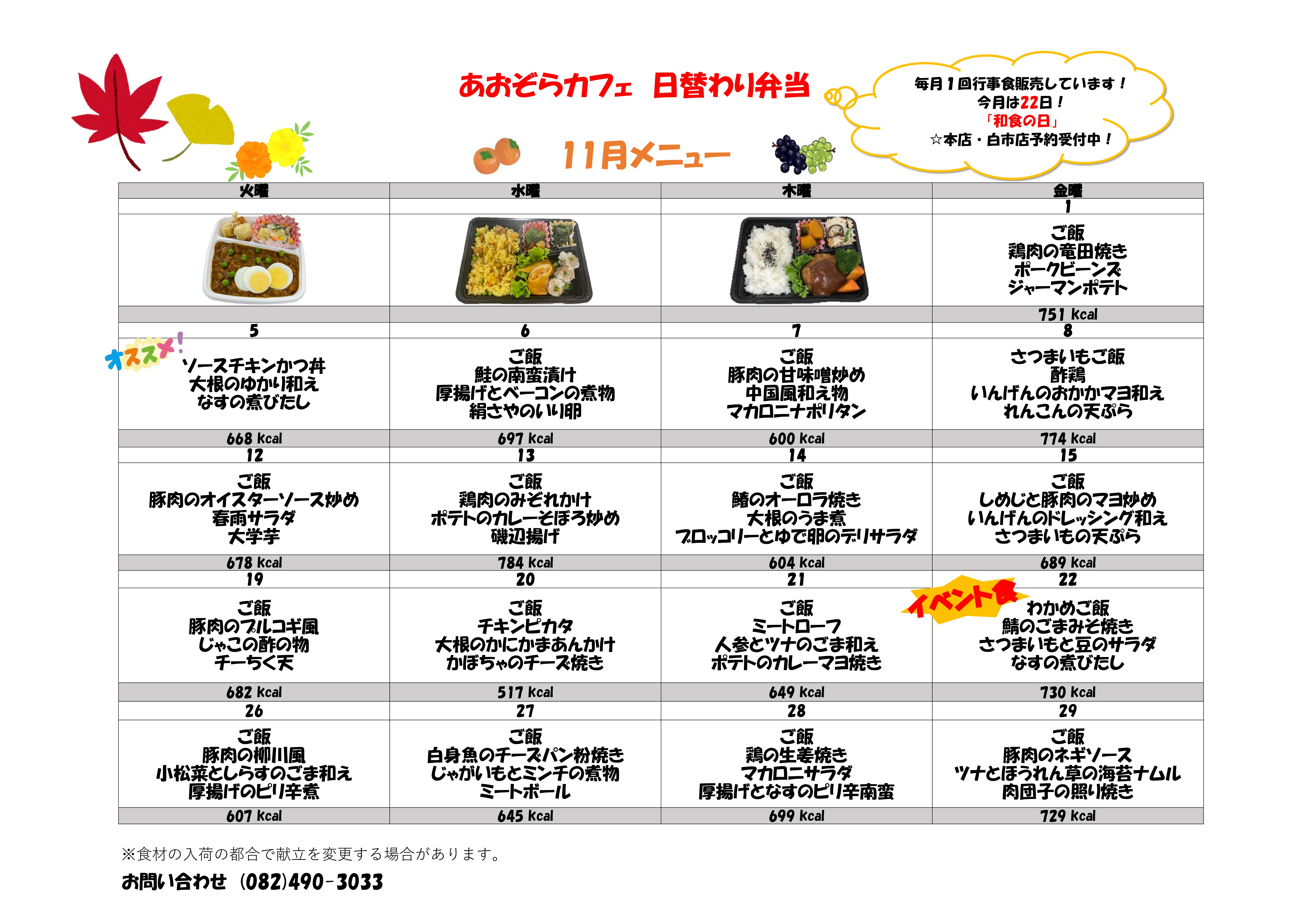 R6 弁当メニュー　カフェ_page-0001