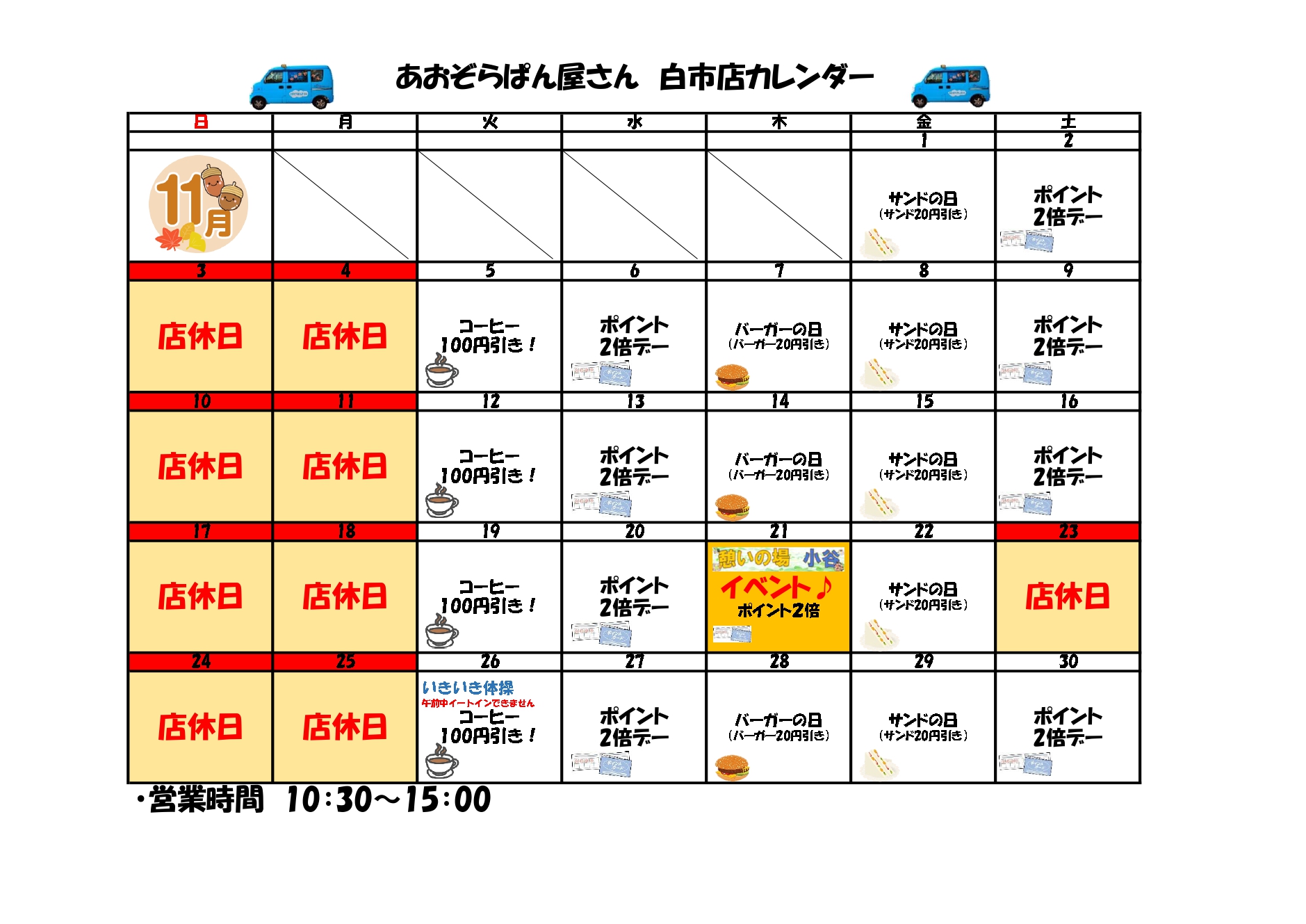 カレンダー (白市）11月