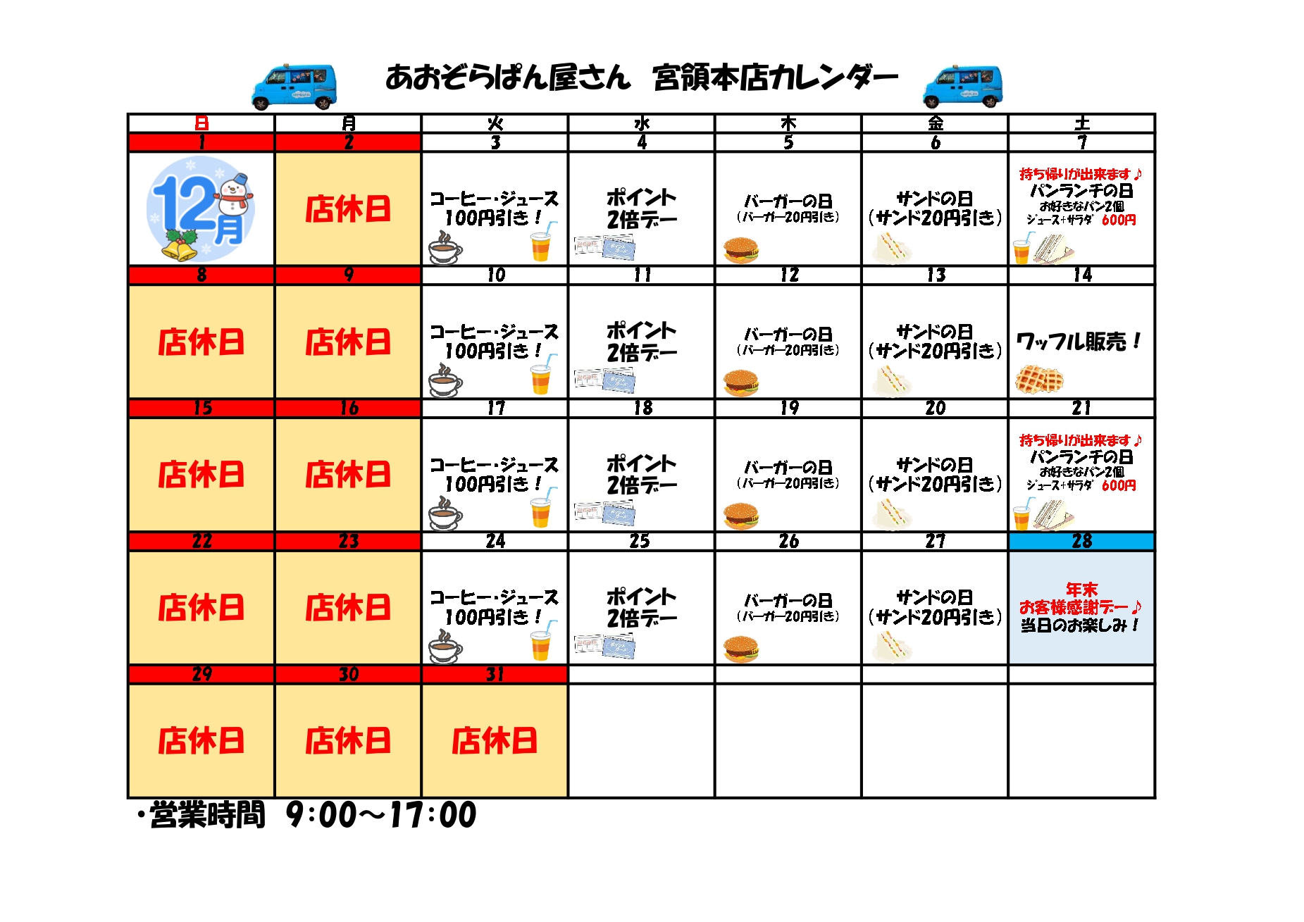 カレンダー（本店）12月