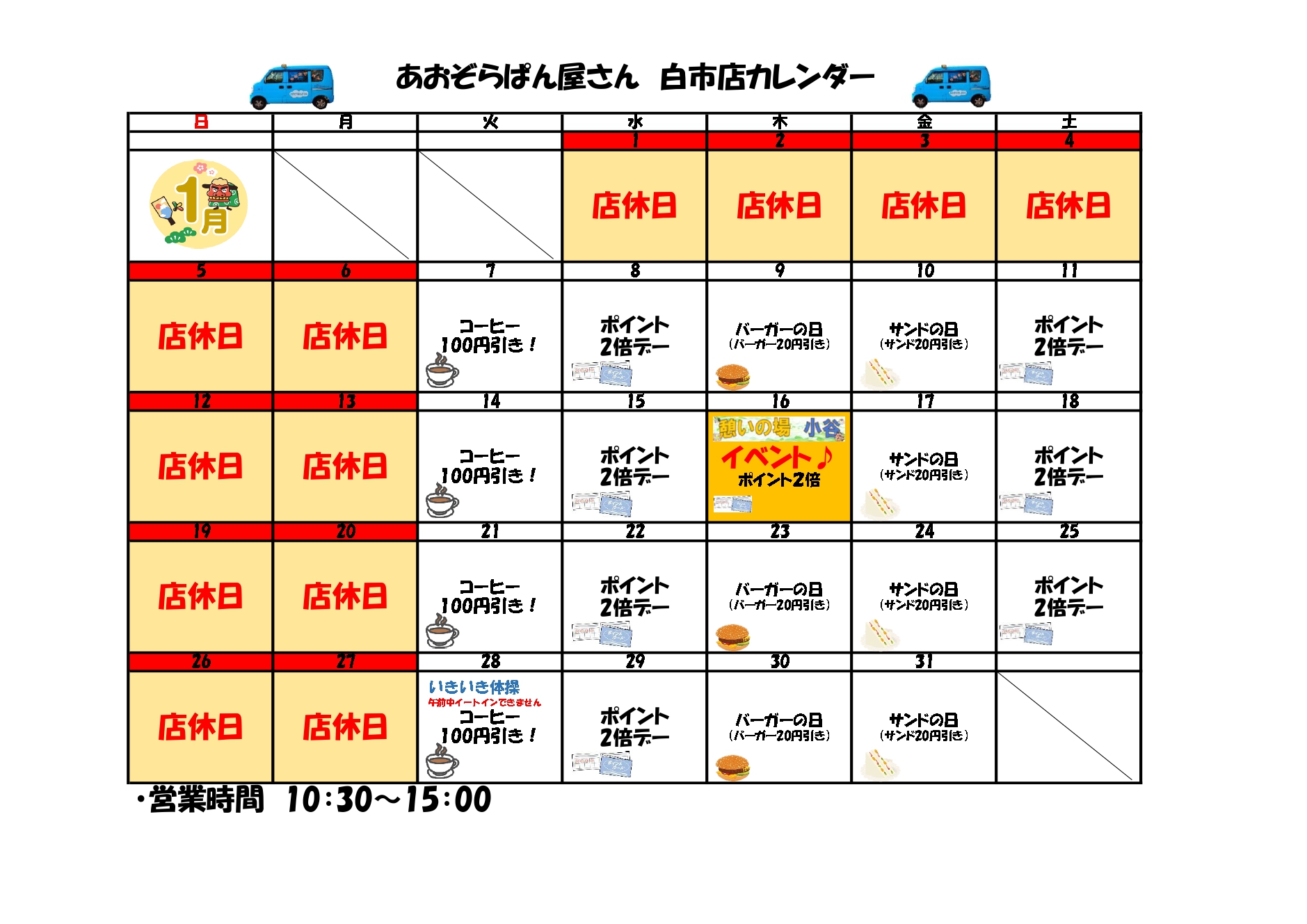 カレンダー (白市）1月