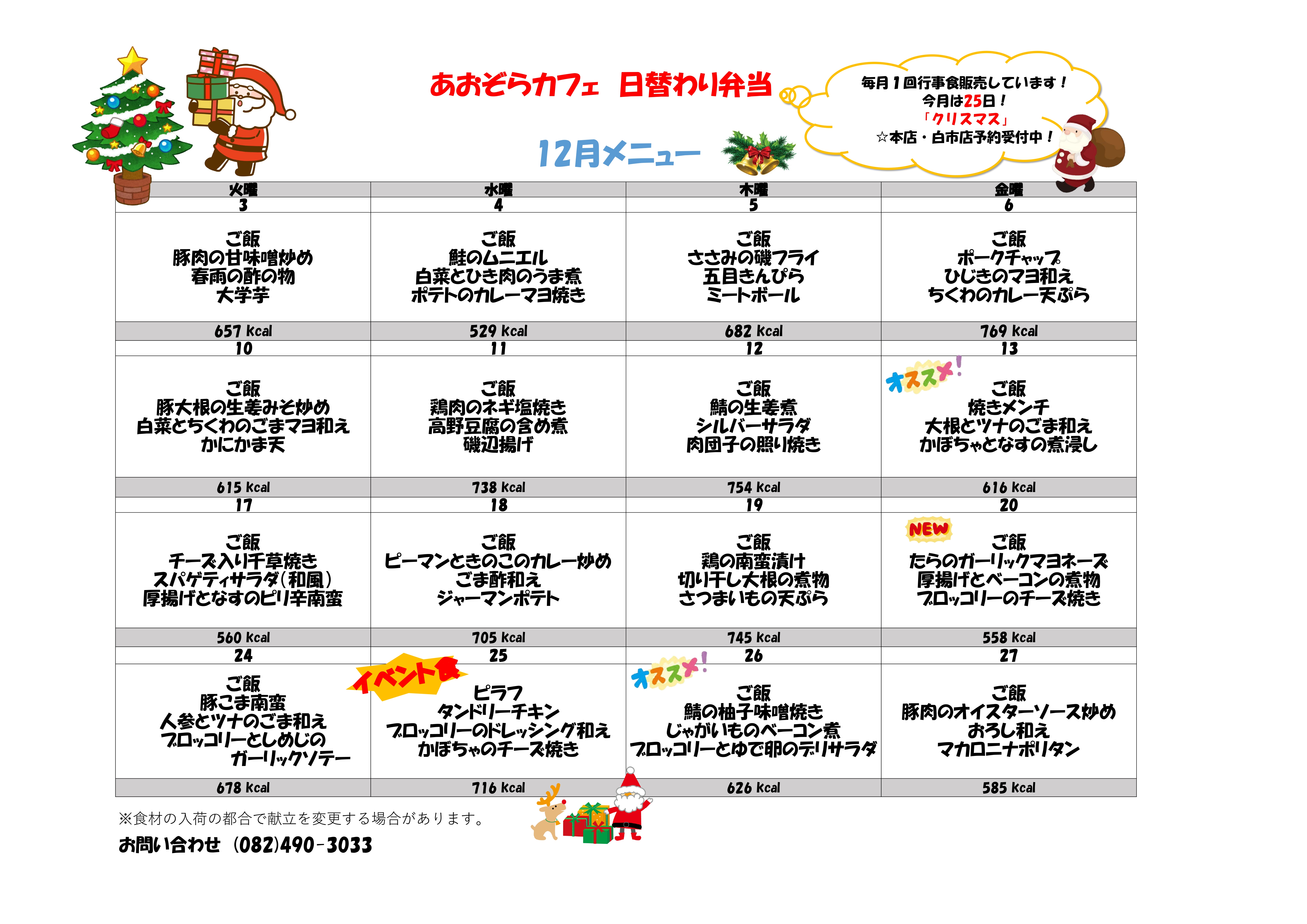 R6 弁当メニュー　カフェ_page-0001