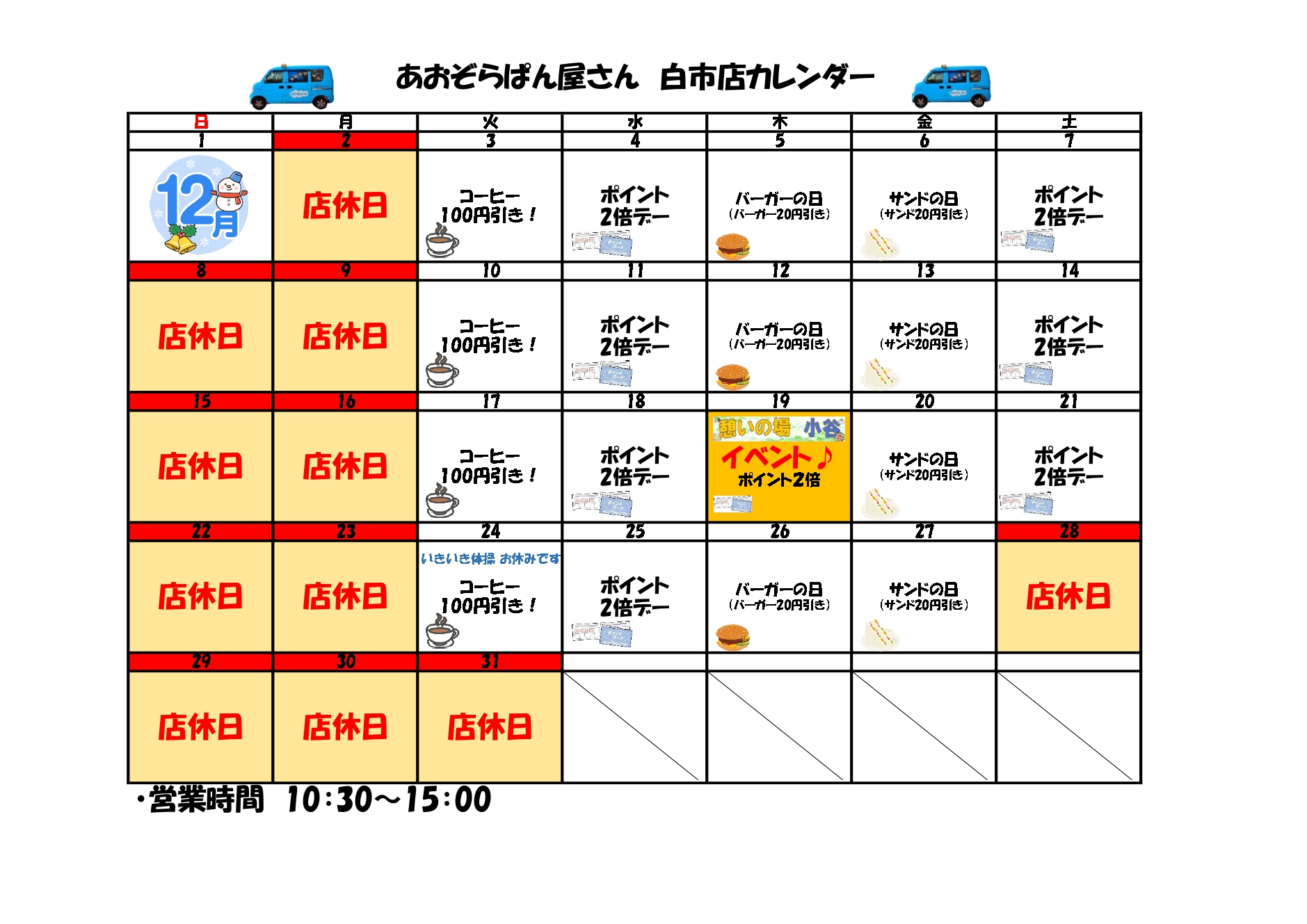 カレンダー (白市）12月