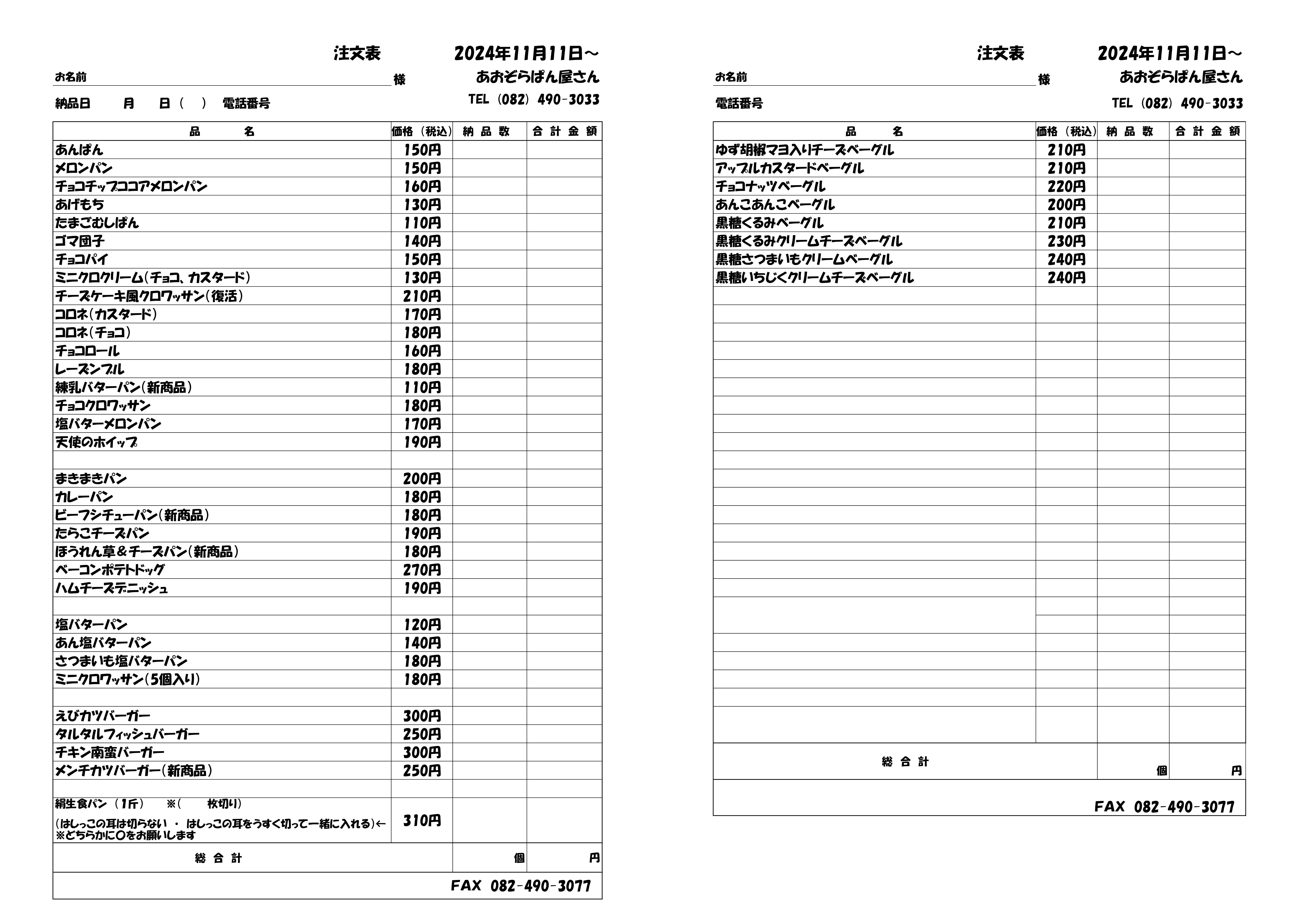 注文書R6.11_page-0001