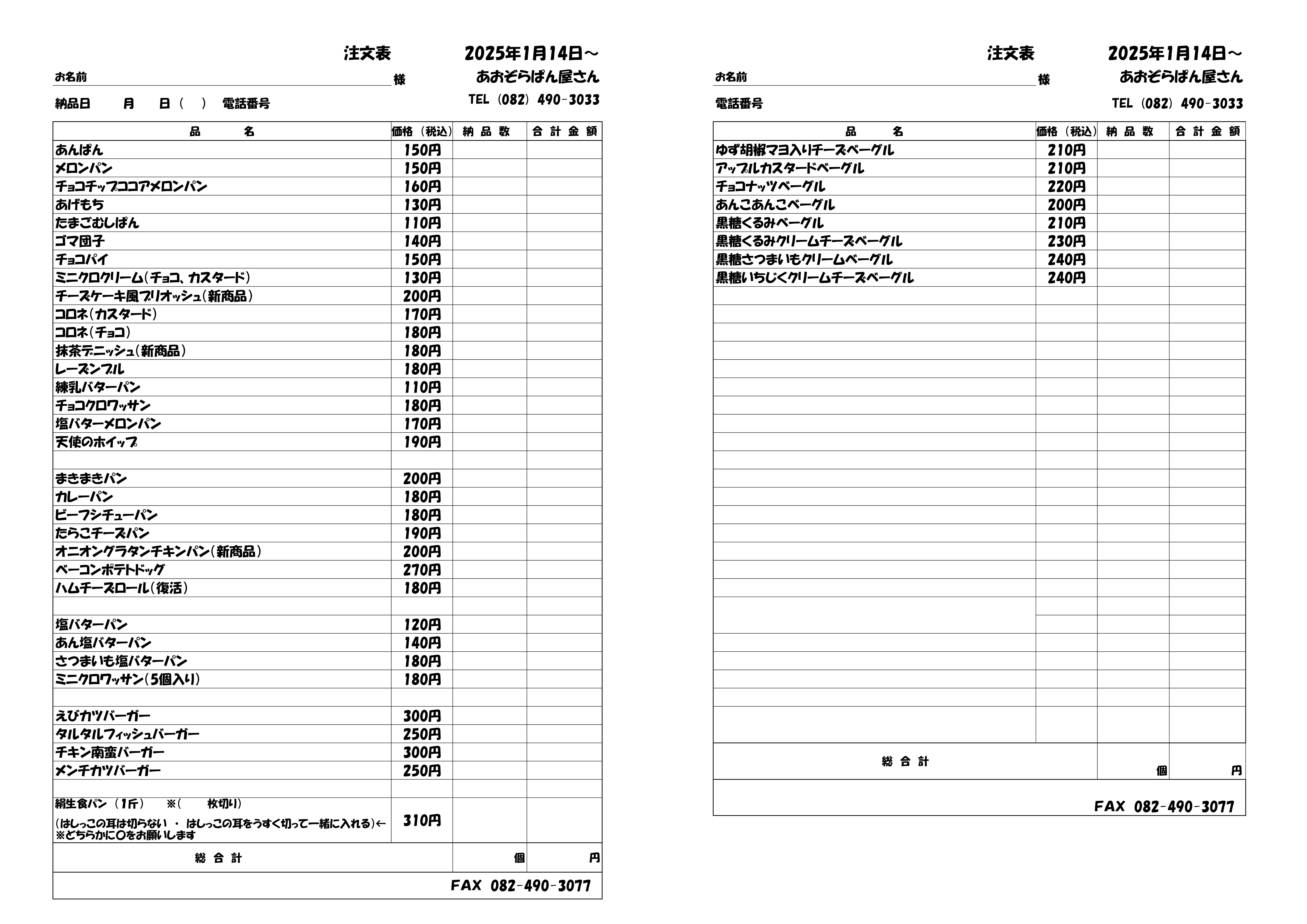 注文書R7.1-1