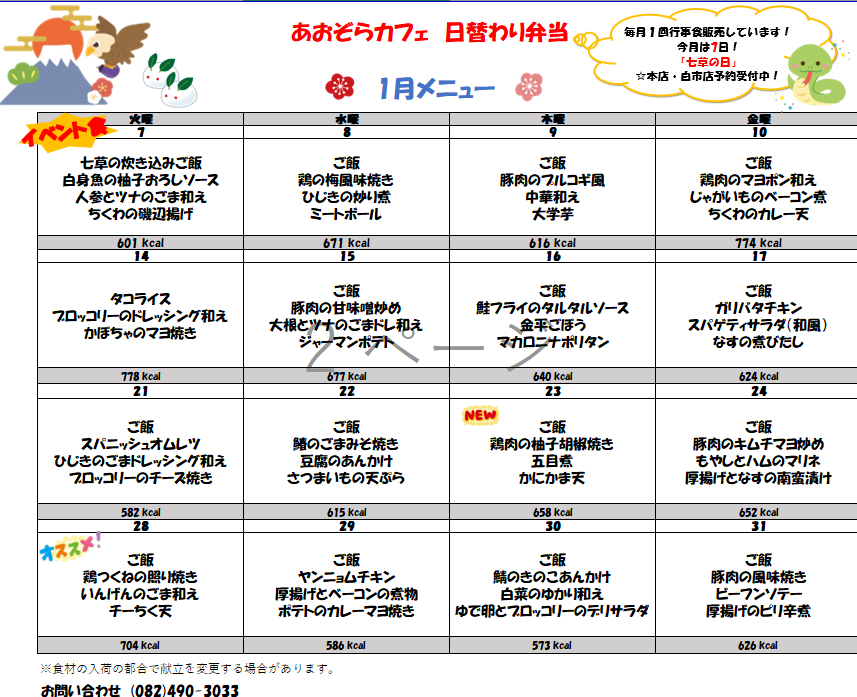 R6.12弁当メニュー　市役所