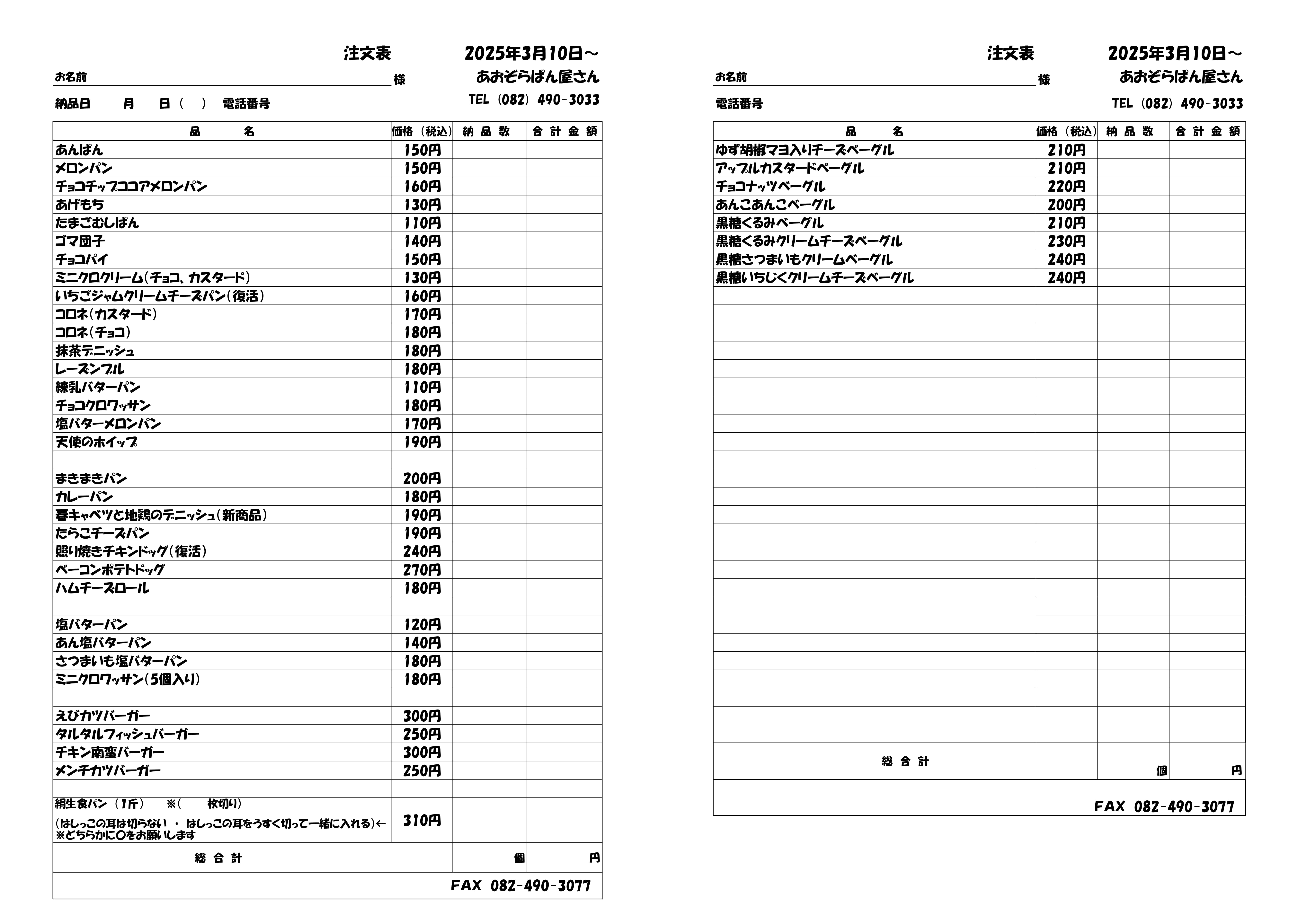 注文書R7.3