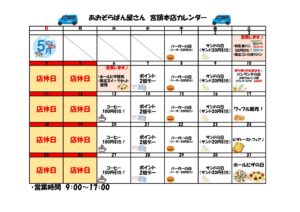 カレンダー（本店）-1