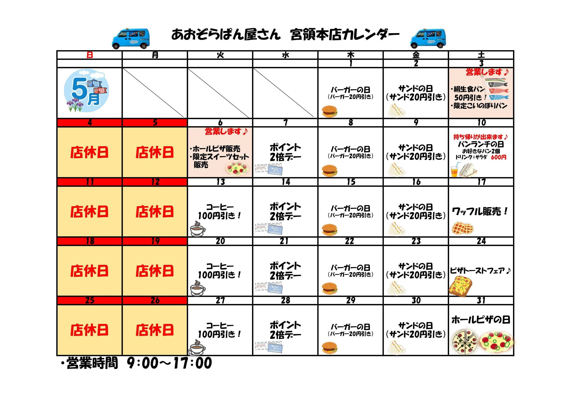 カレンダー（本店）-1