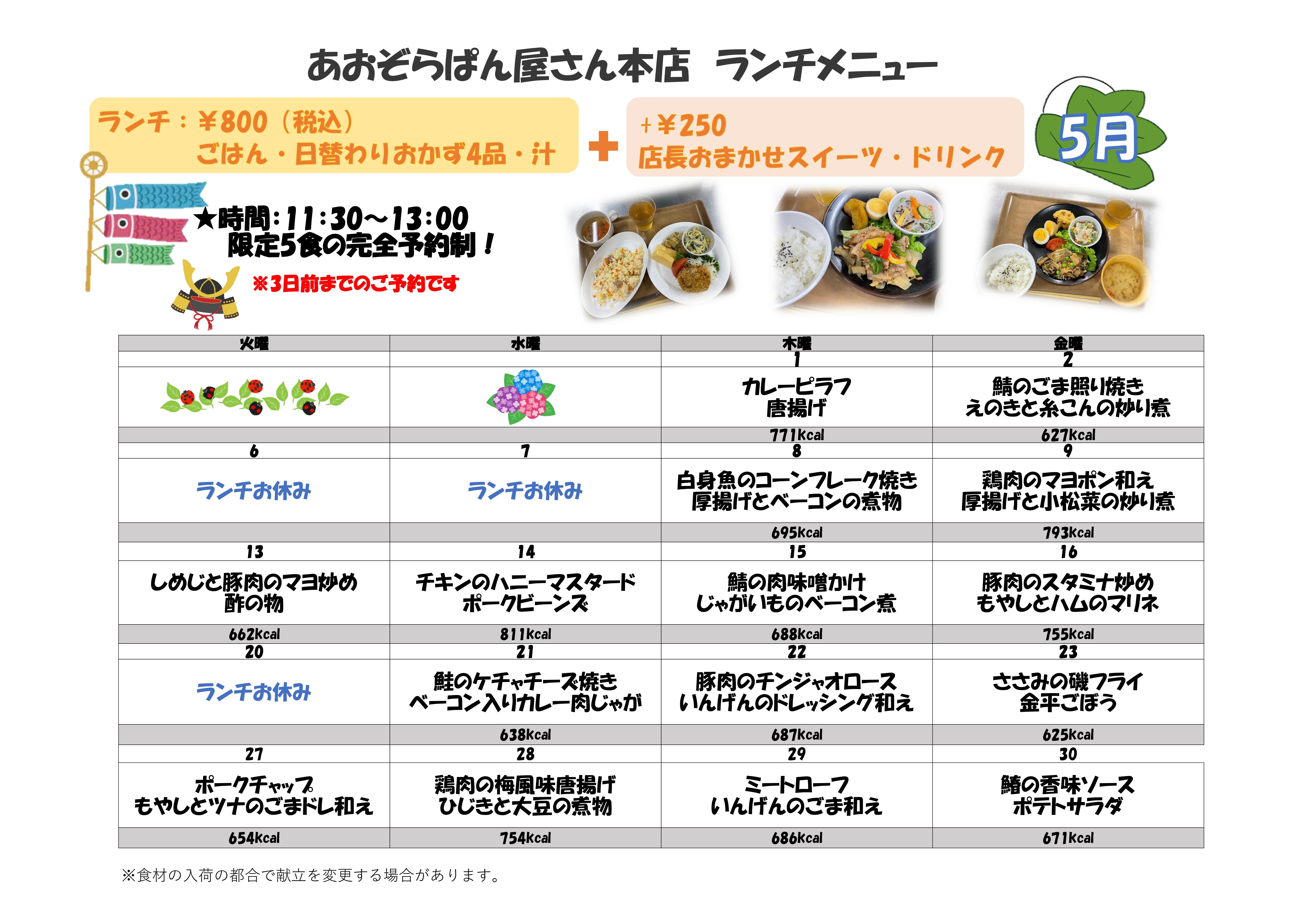 R7.5 ランチメニュー