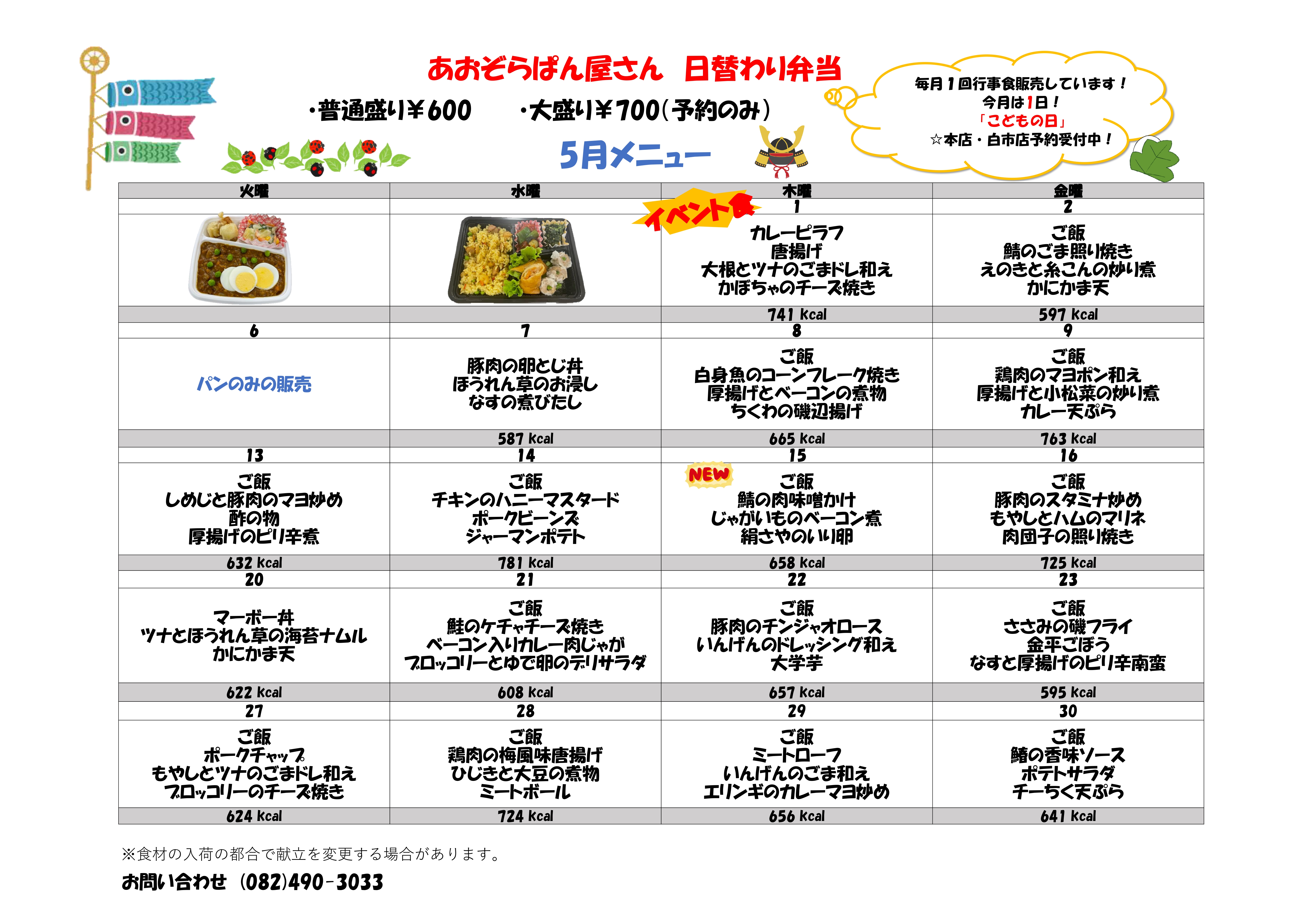 R7.5弁当メニュー　本店_page-0001