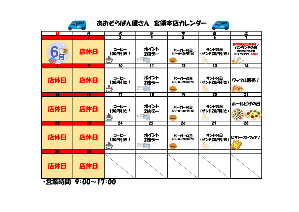 6月(本店)