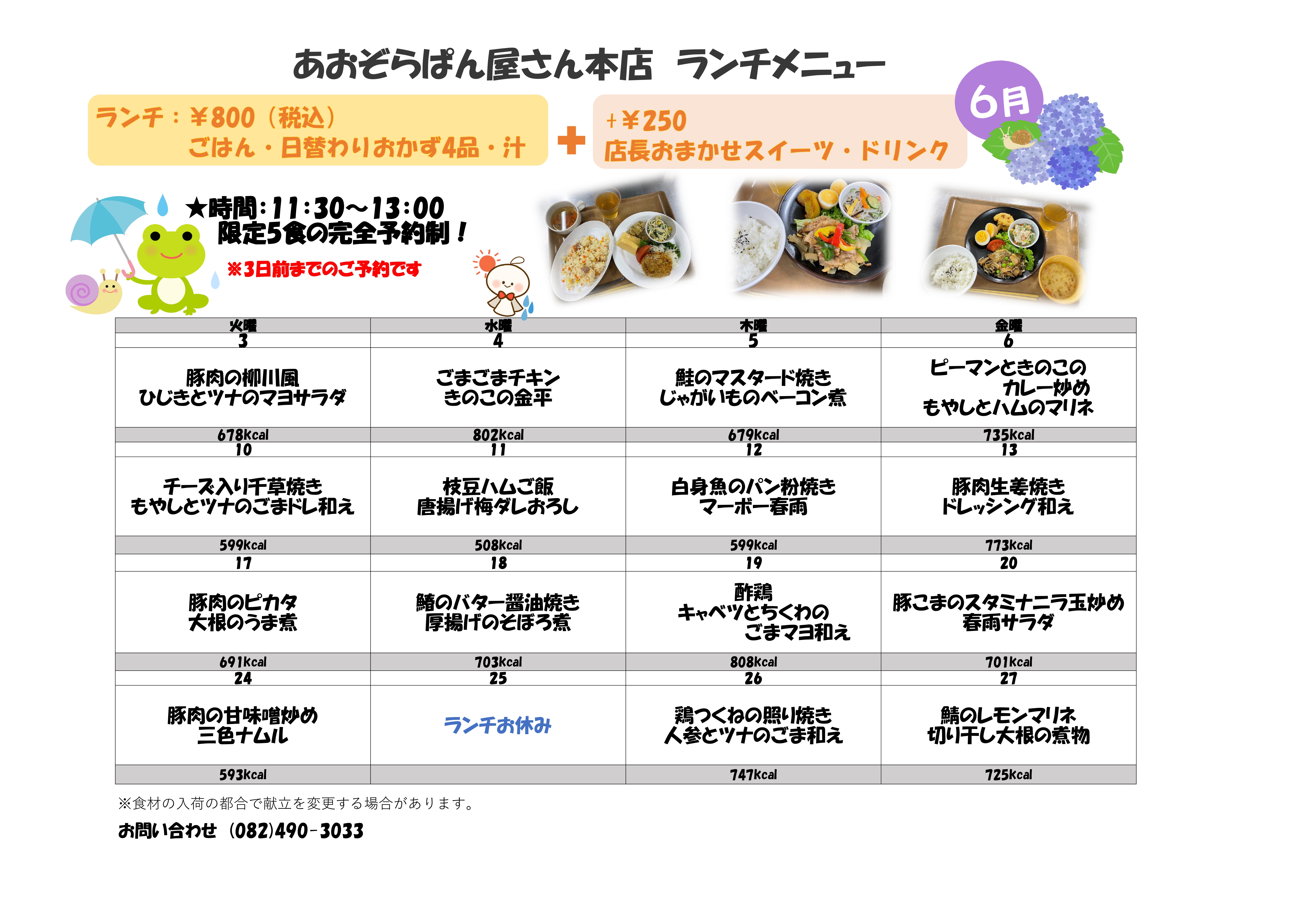 6月　ランチ
