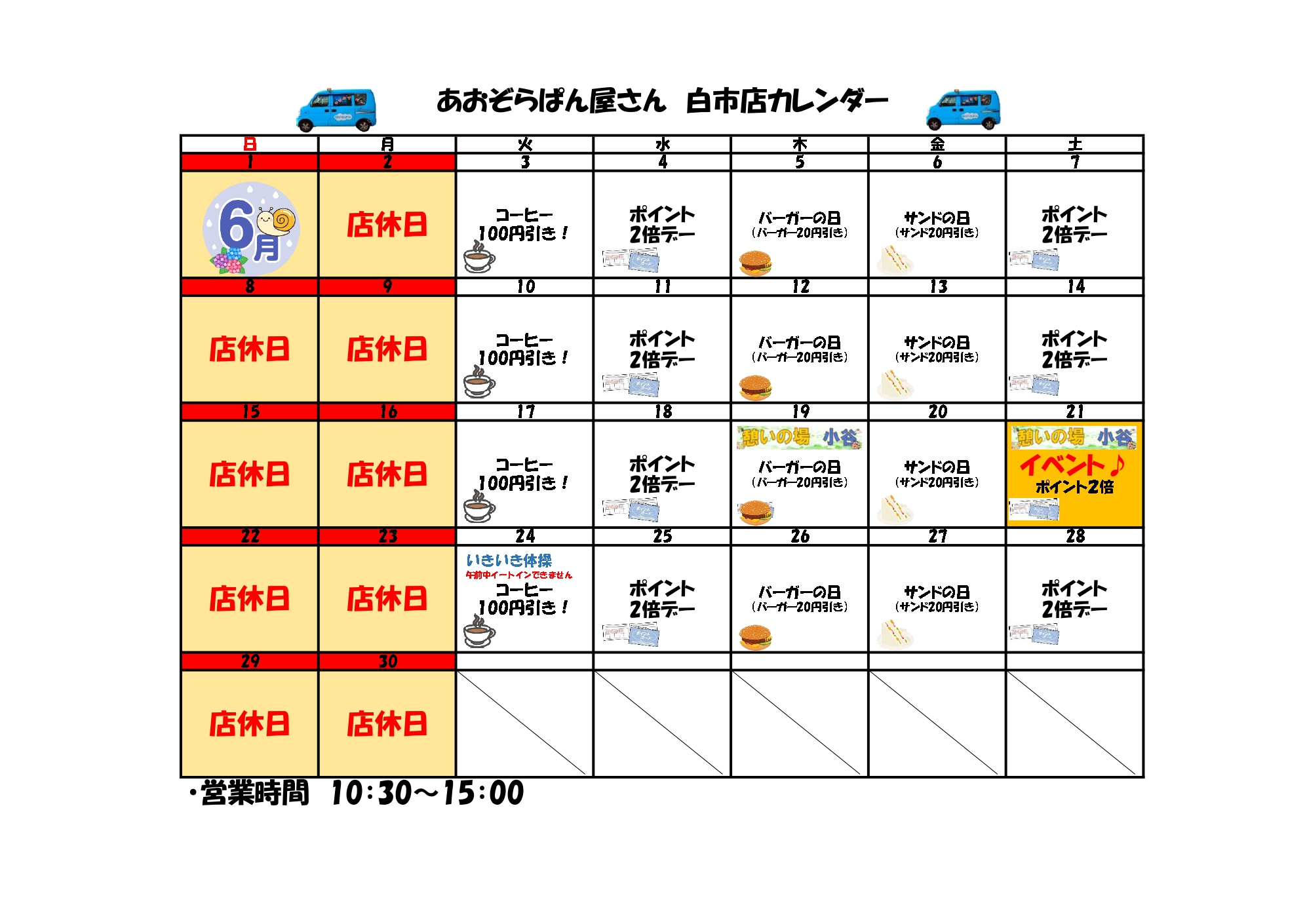 ６月（白市）