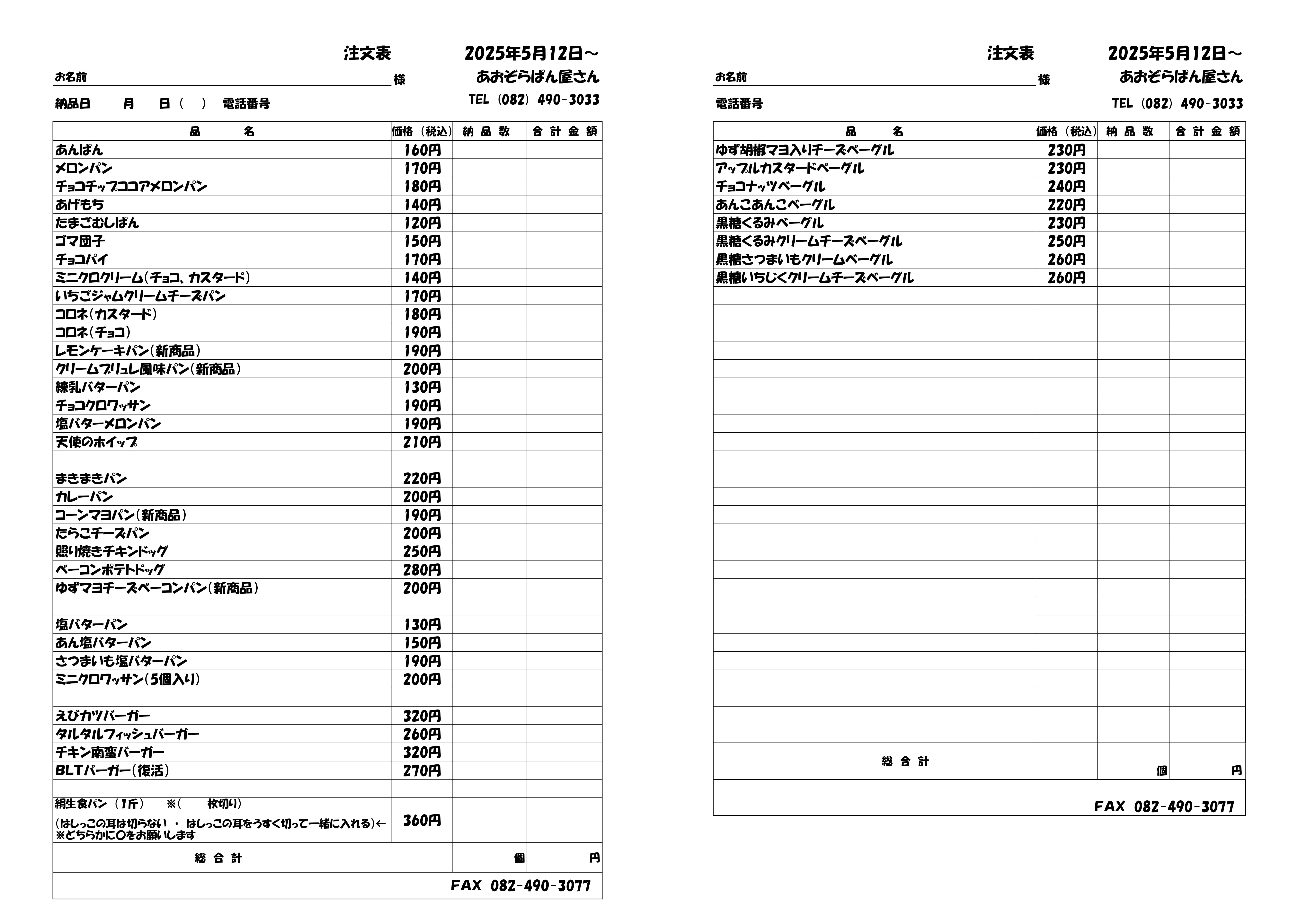 注文書R7.5-1