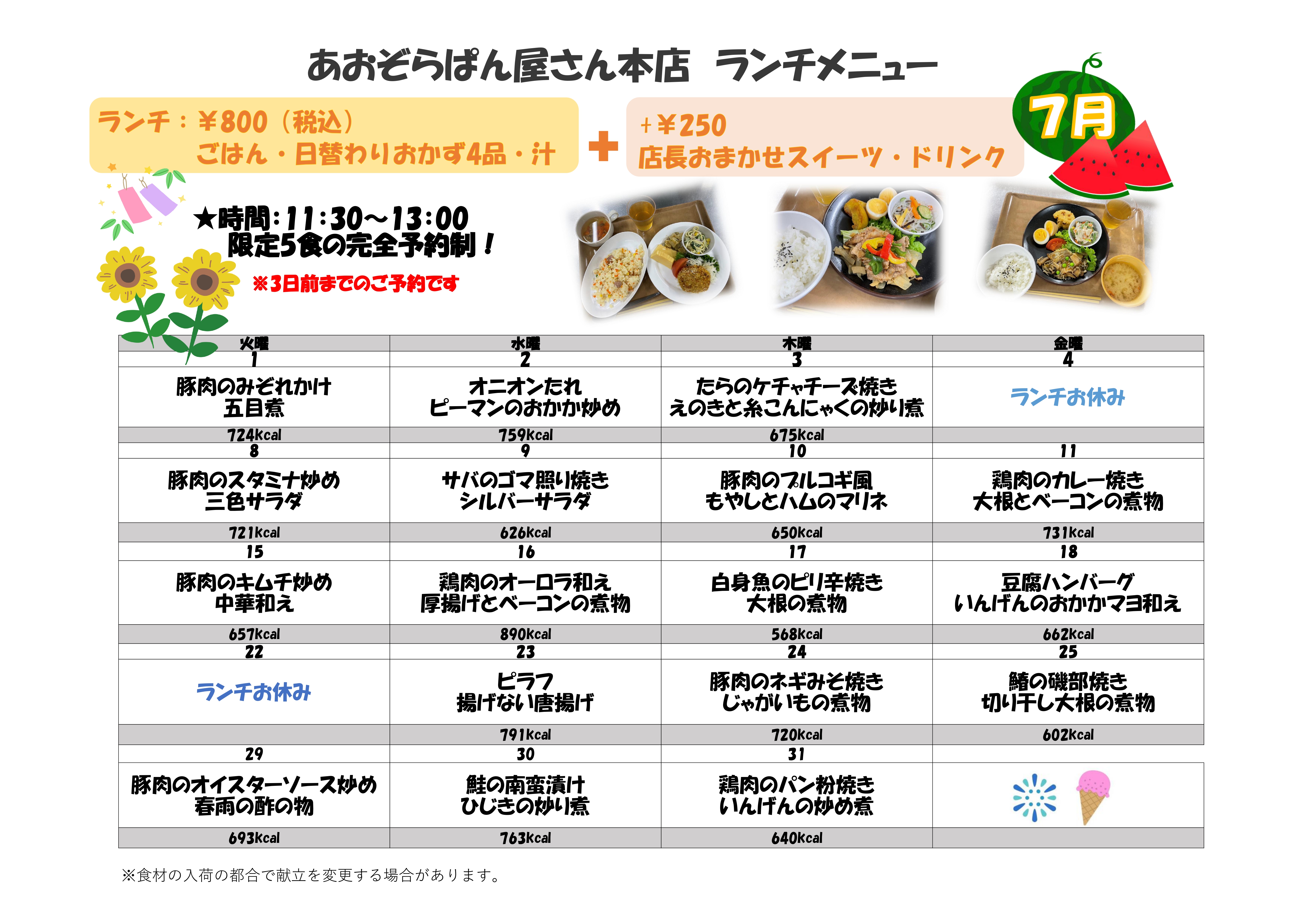 7月ランチ