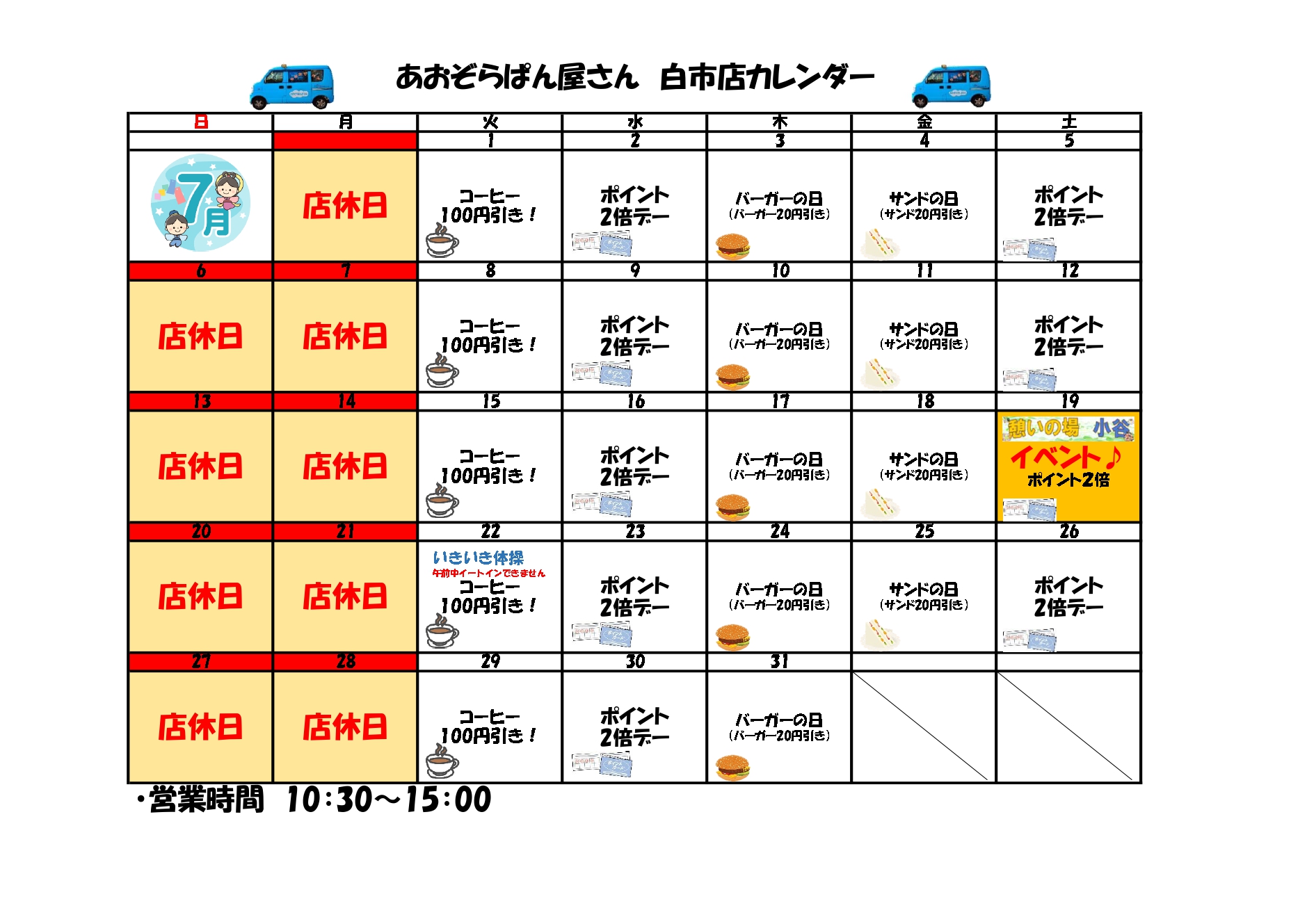 カレンダー (白市）7月