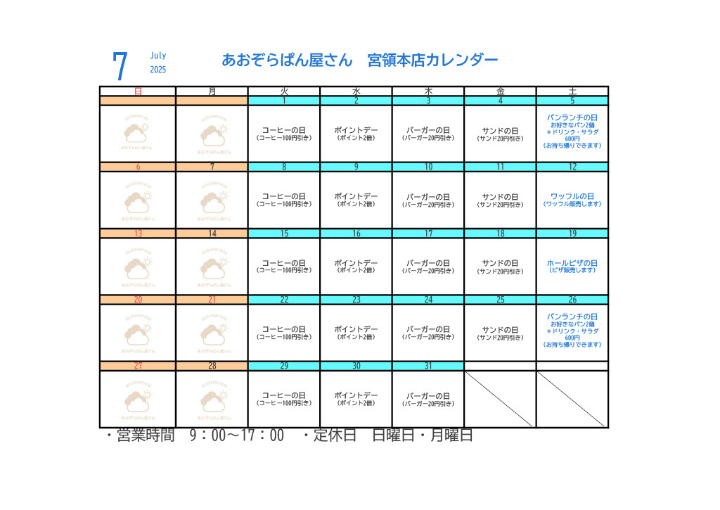 カレンダー（本店）7月