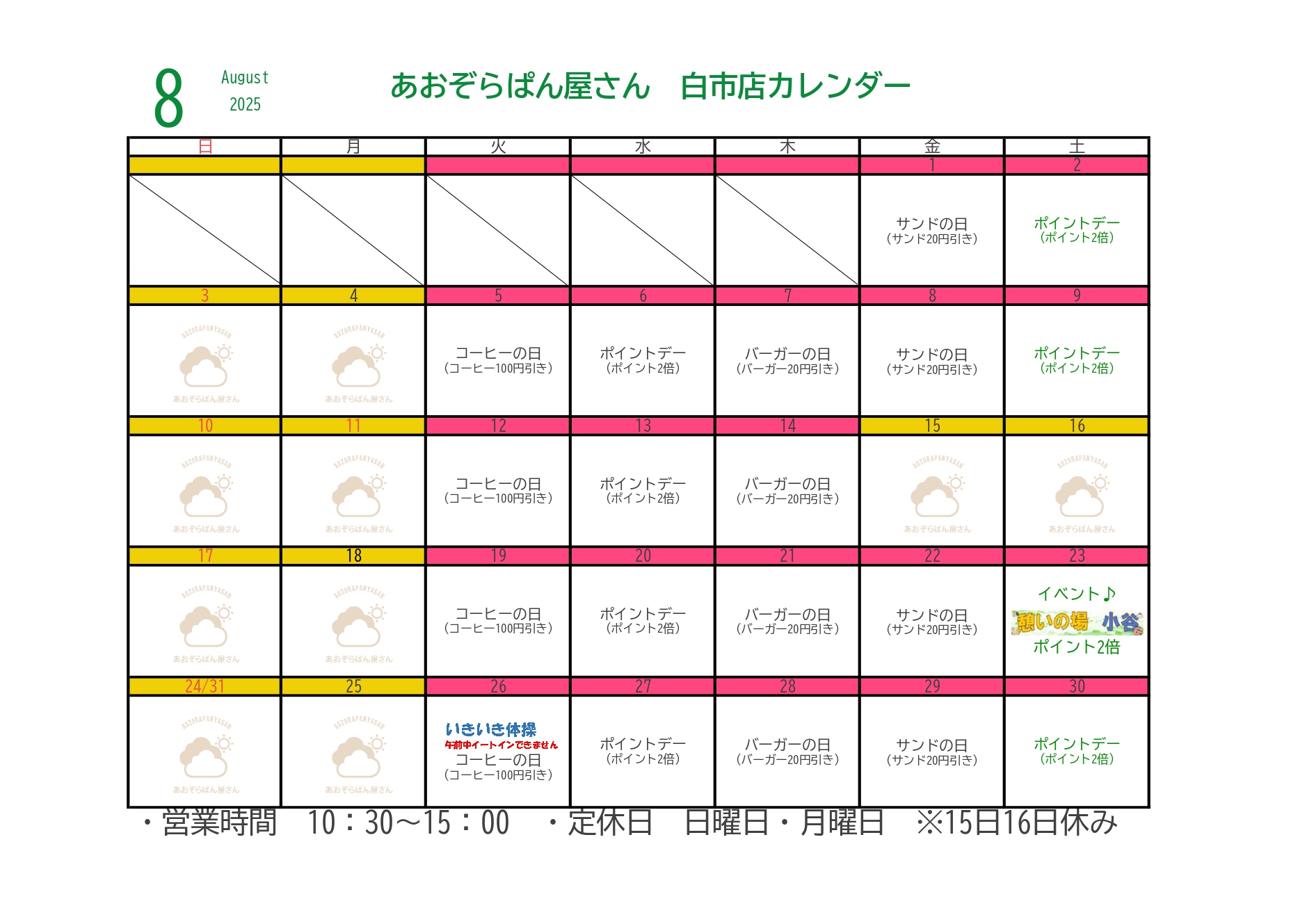 カレンダー (白市）8月_page-0001