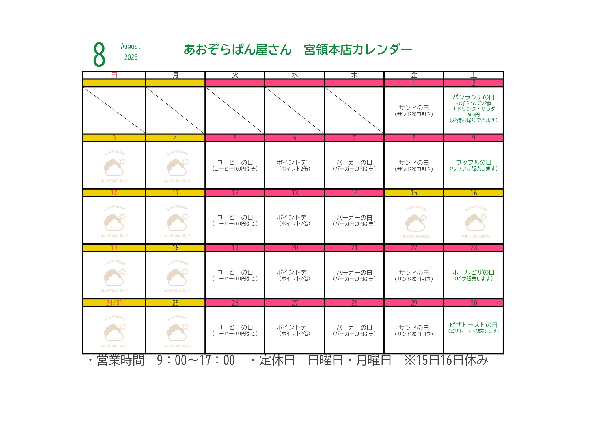 カレンダー（本店）8月_page-0001