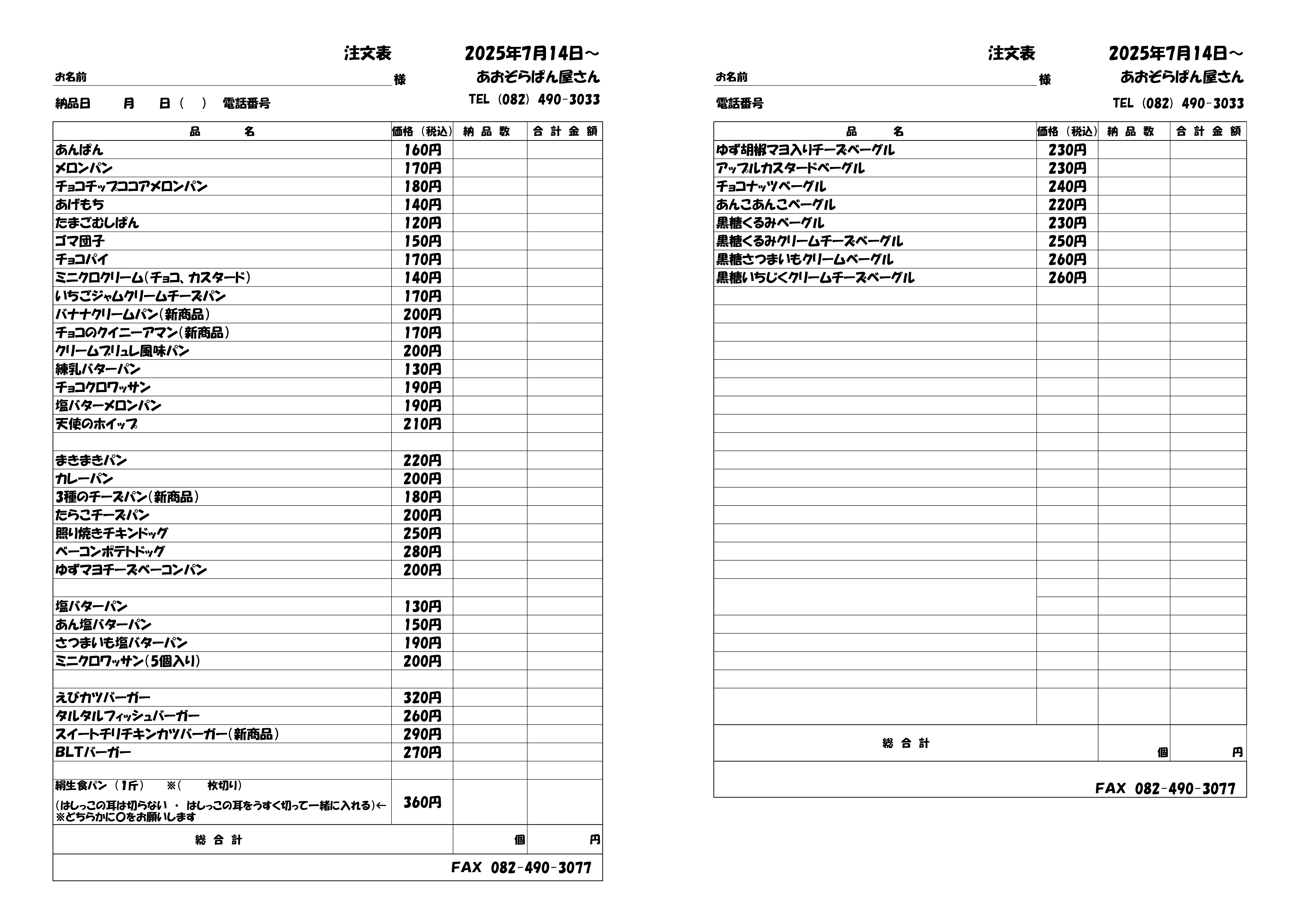 注文書R7.7_page-0001