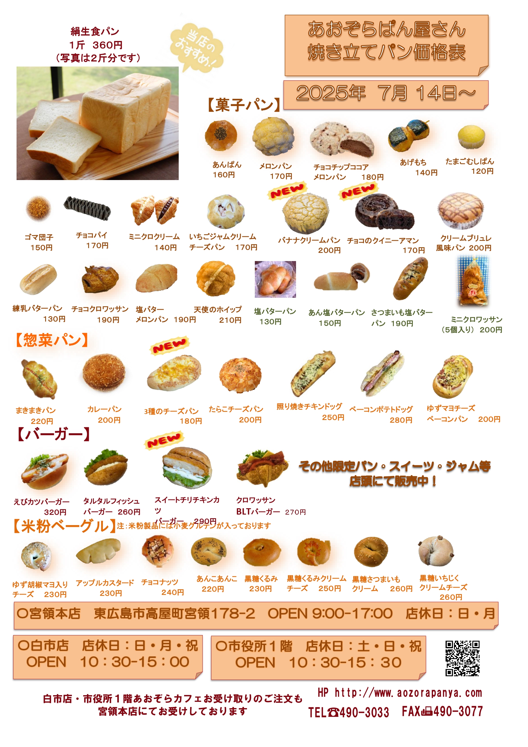 価格表R7.7_page-0001