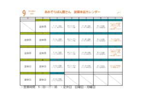カレンダー（本店）9月_page-0001