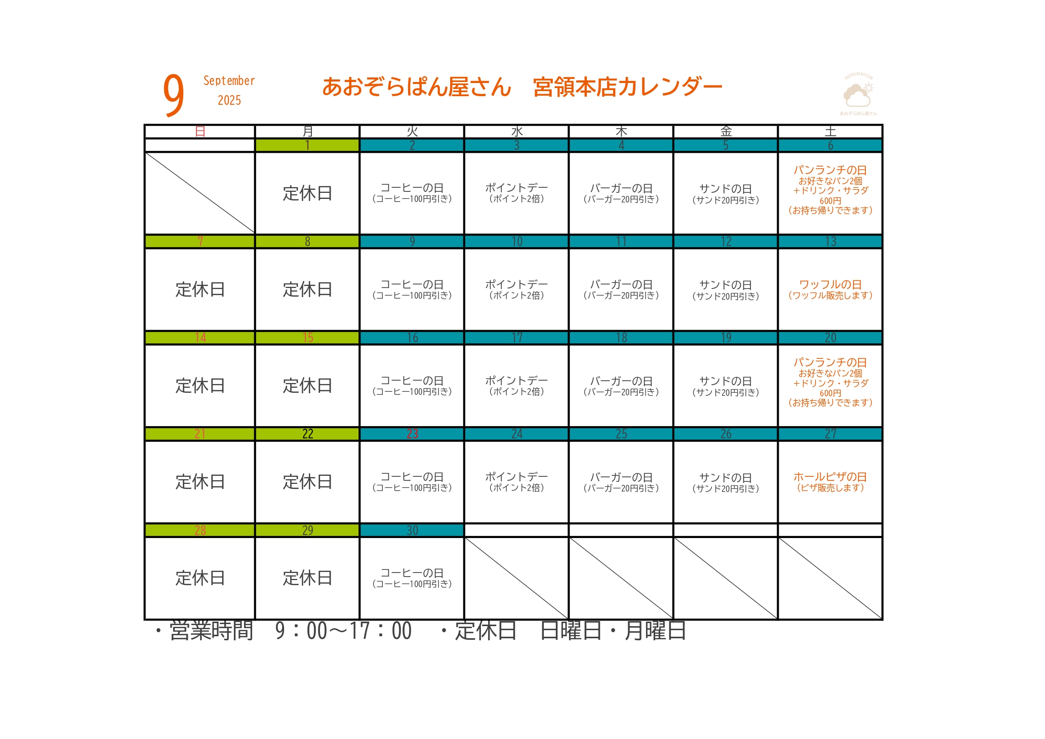 カレンダー（本店）9月_page-0001