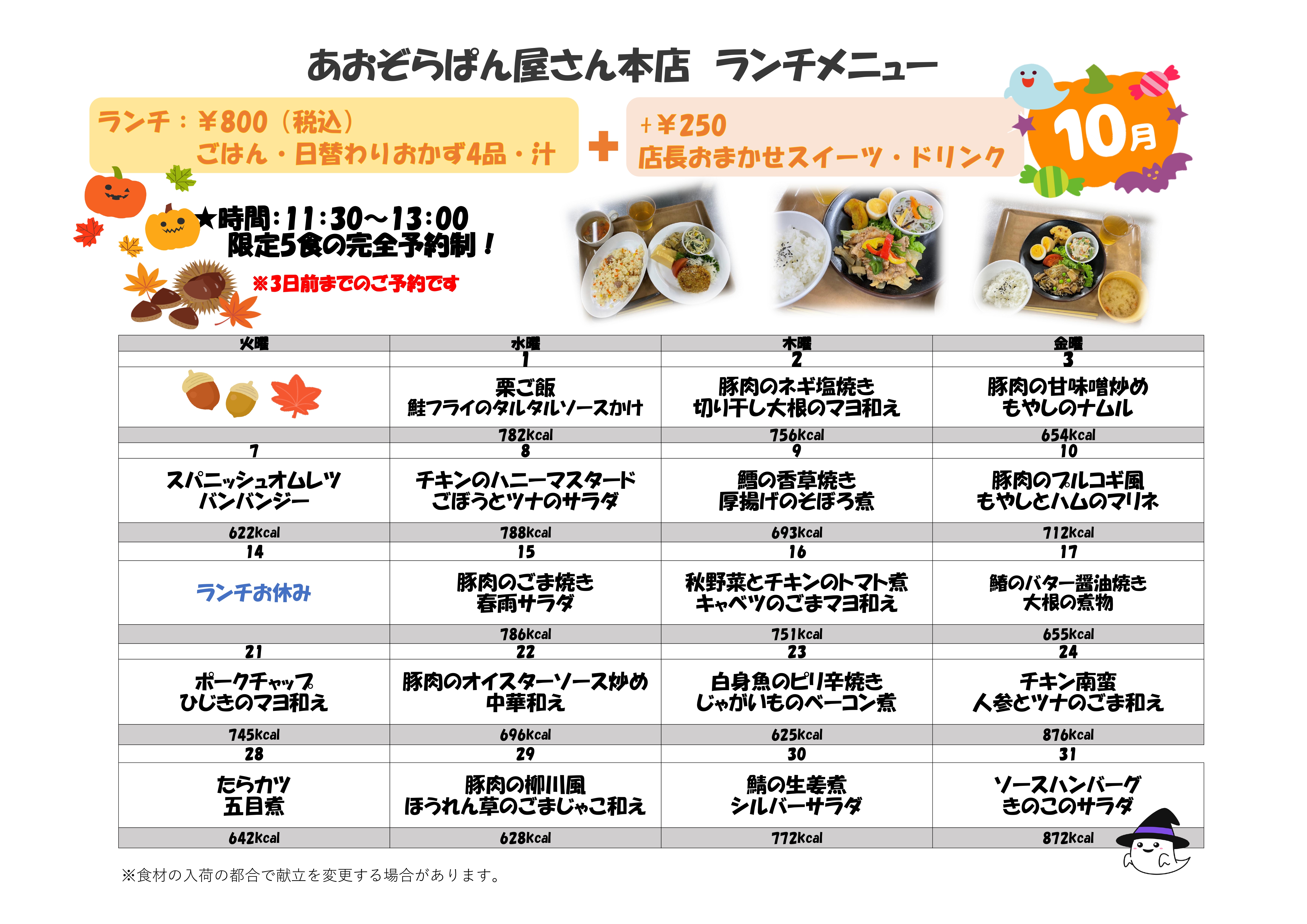 10月 ランチ