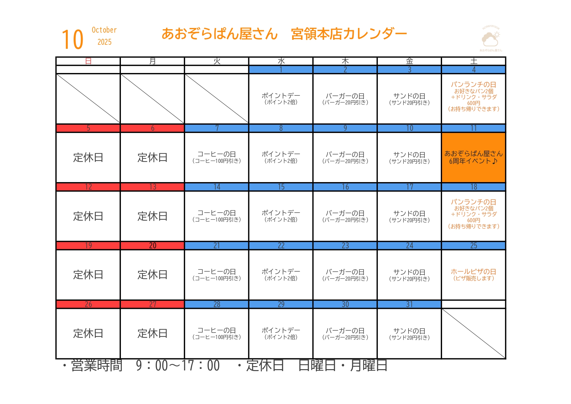 カレンダー（本店）10月_page-0001