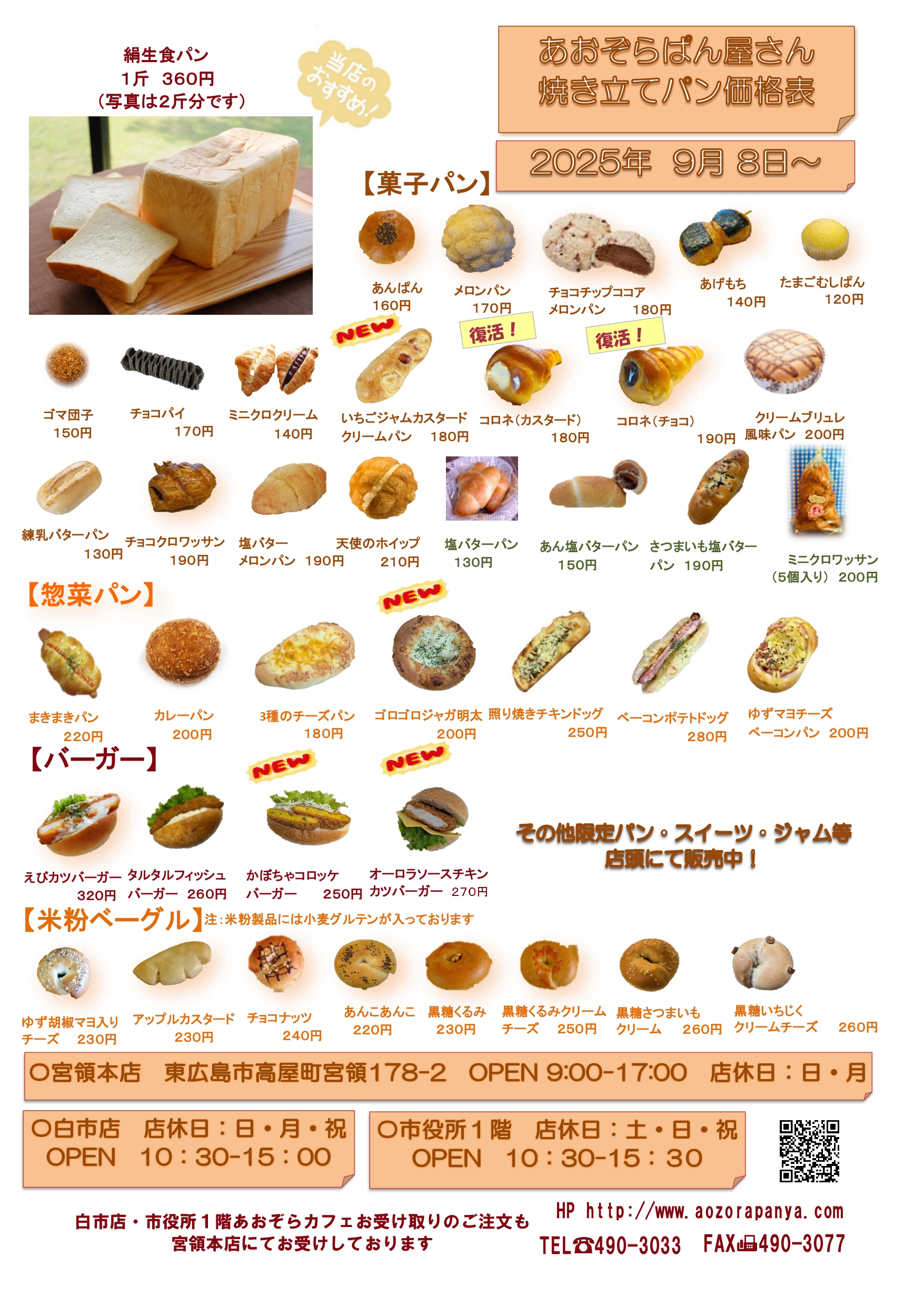 価格表(一般)R7.9_page-0001