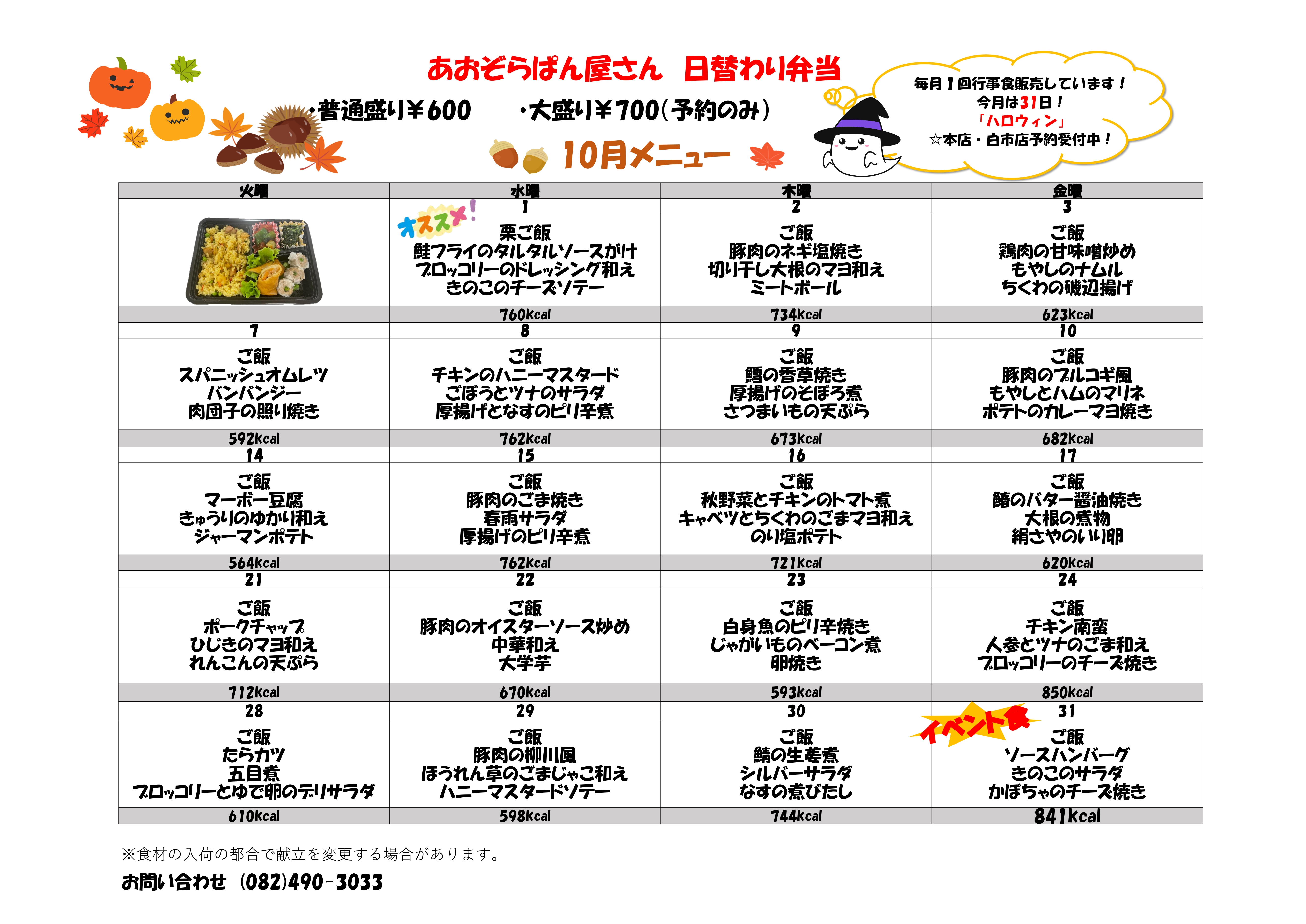 10月弁当