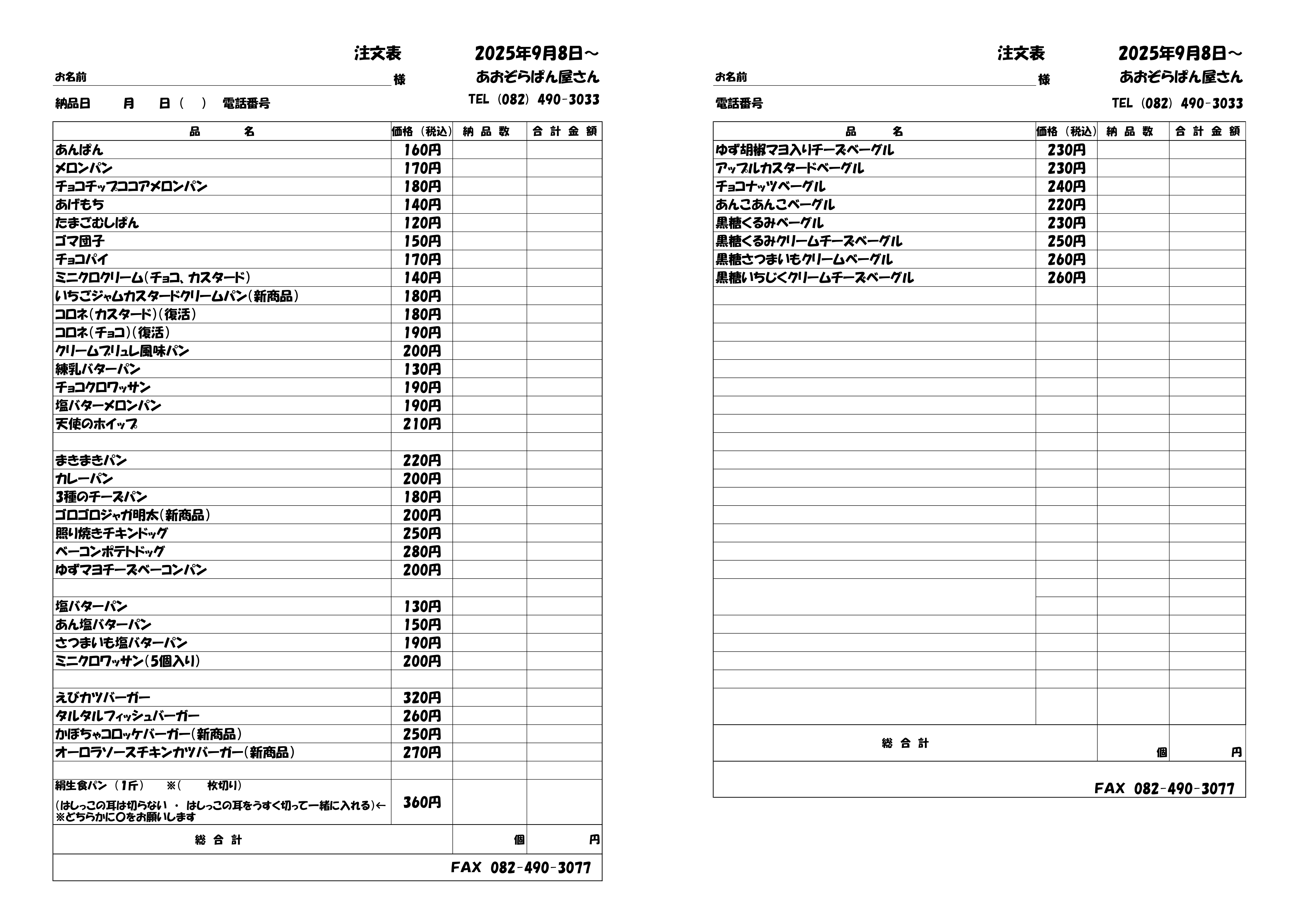 注文書(一般外販用)R7.9_page-0001