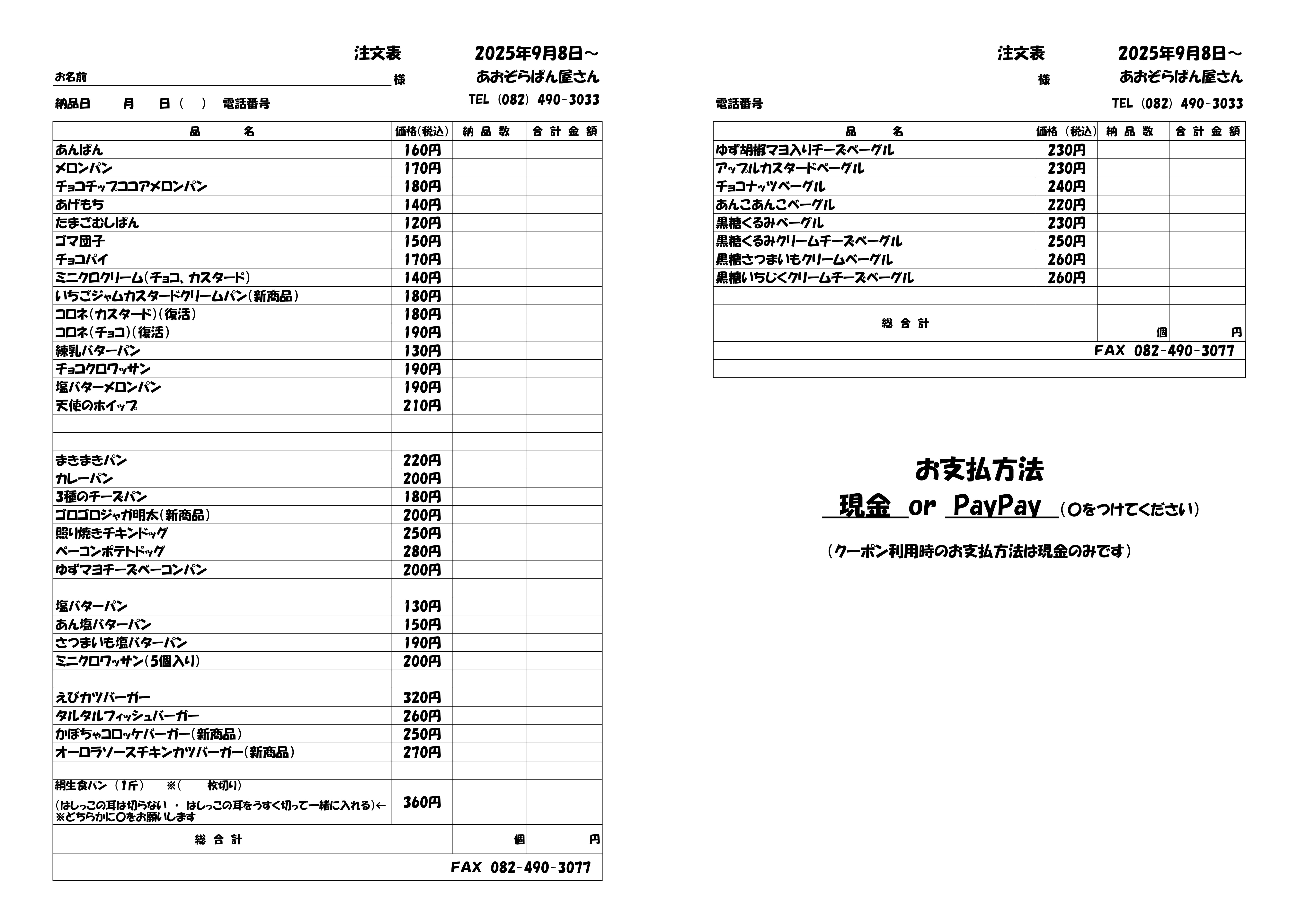 注文書R7.9(修正)-1