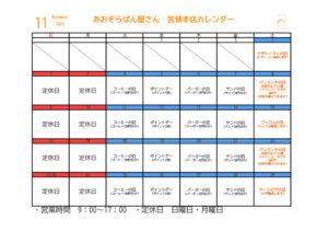 カレンダー（本店）11月