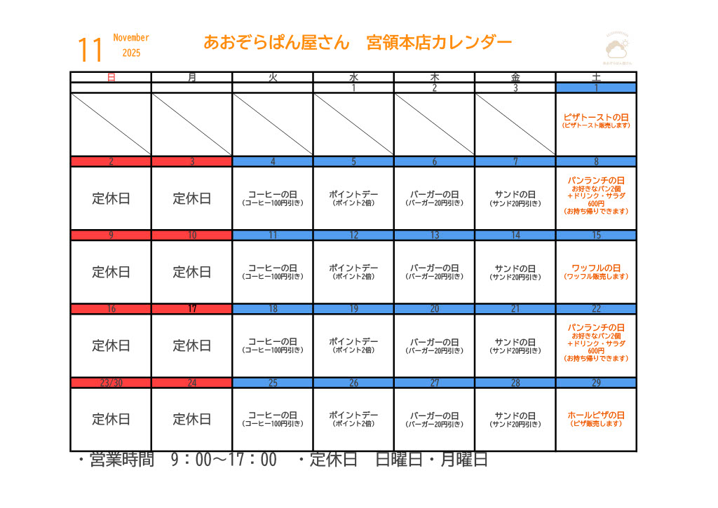 カレンダー（本店）11月