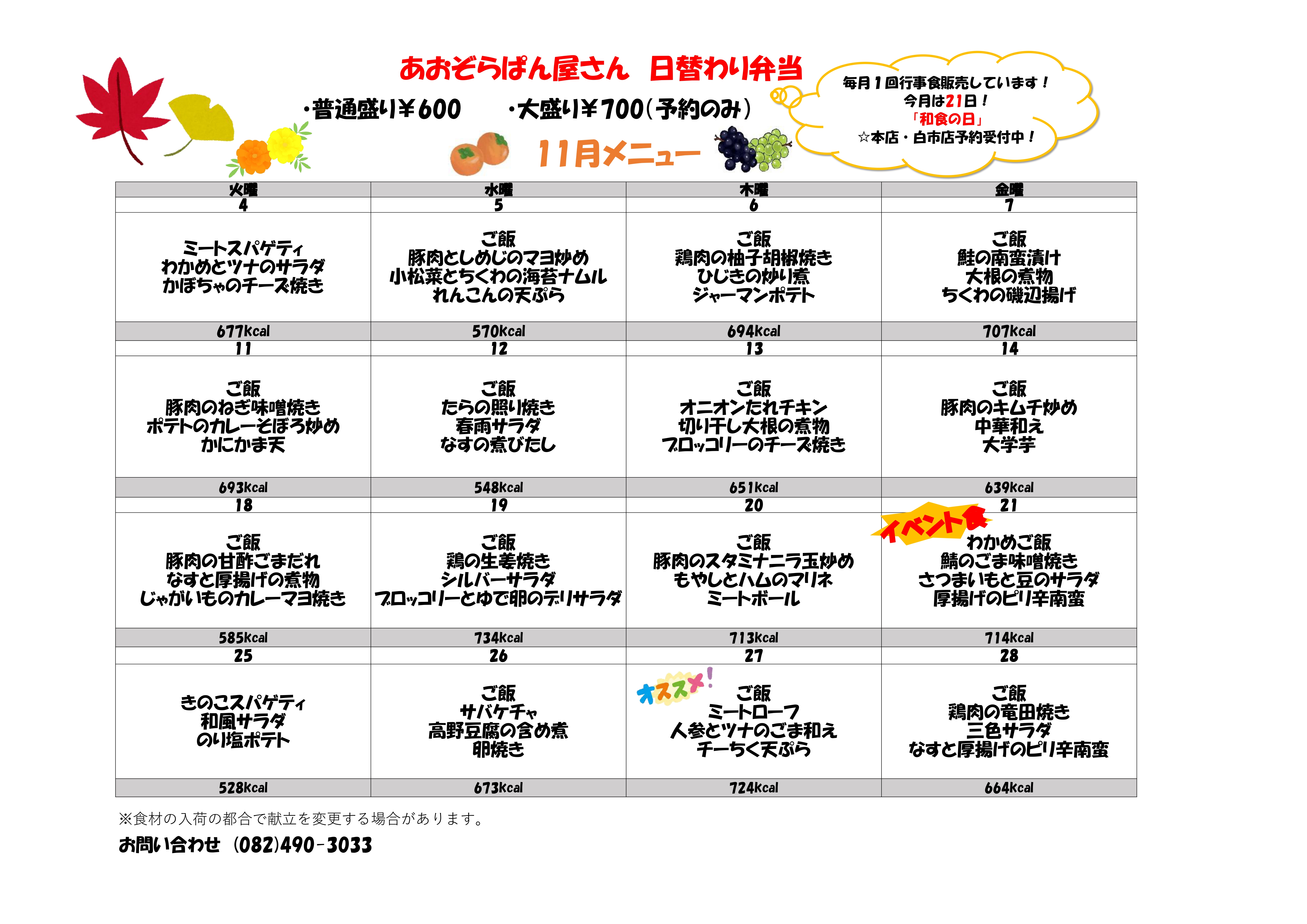 11月 弁当