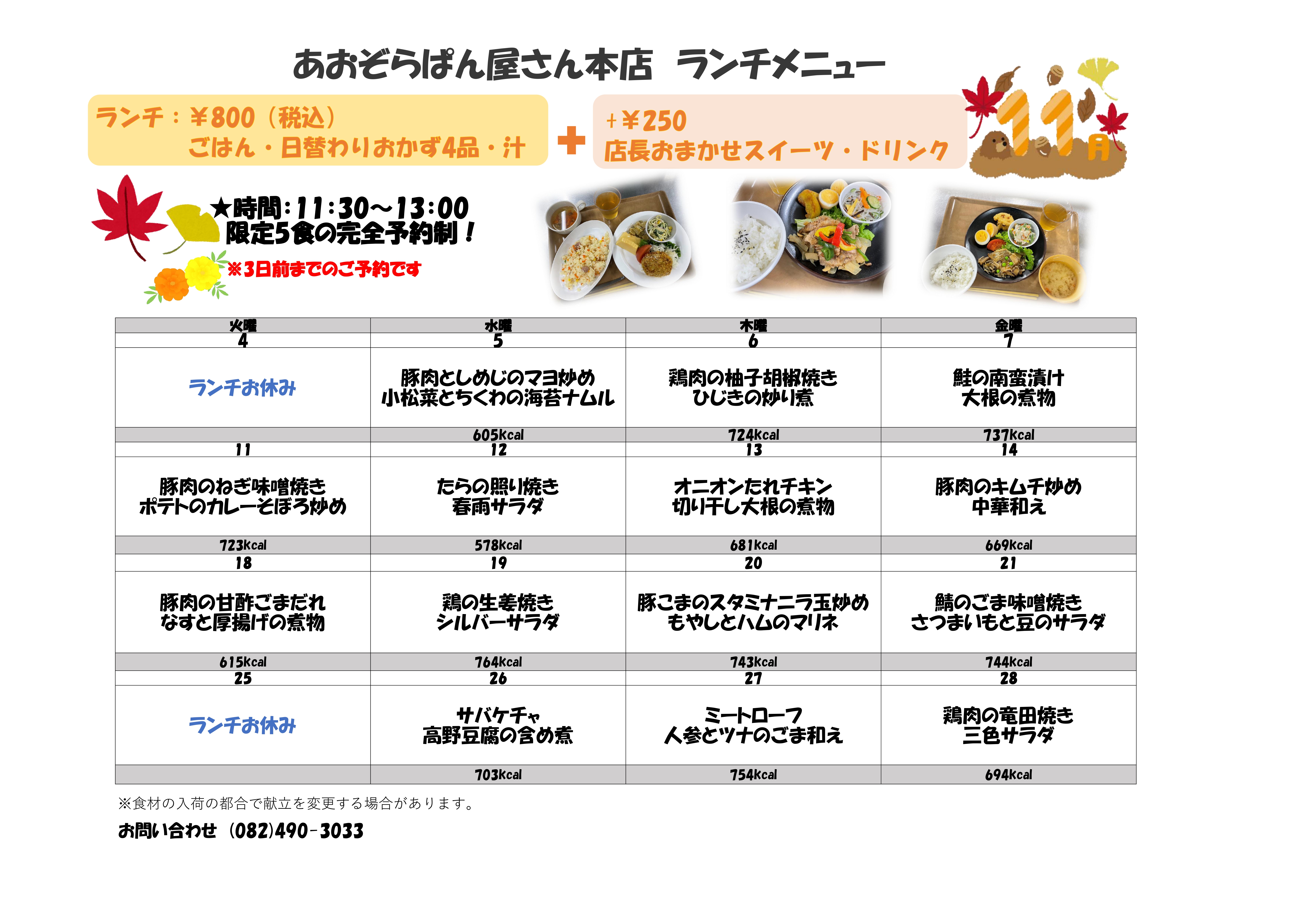 11月 ランチ