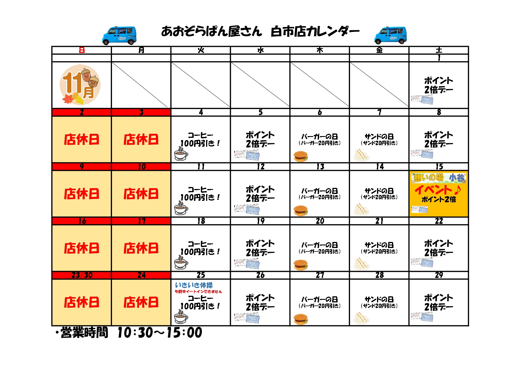 カレンダー (白市）11月_page-0001