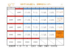 カレンダー（本店）12月_page-0001