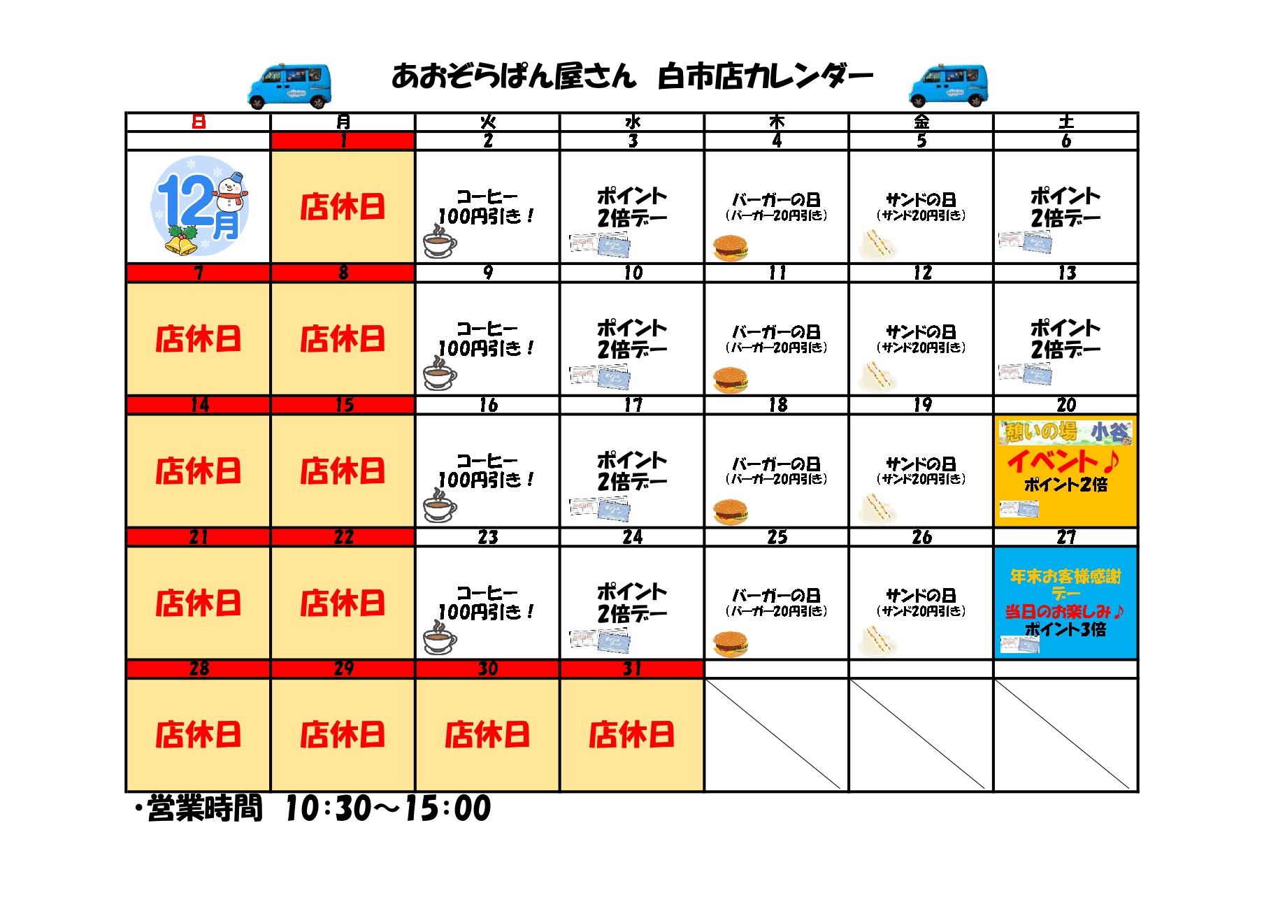 カレンダー (白市）12月_page-0001